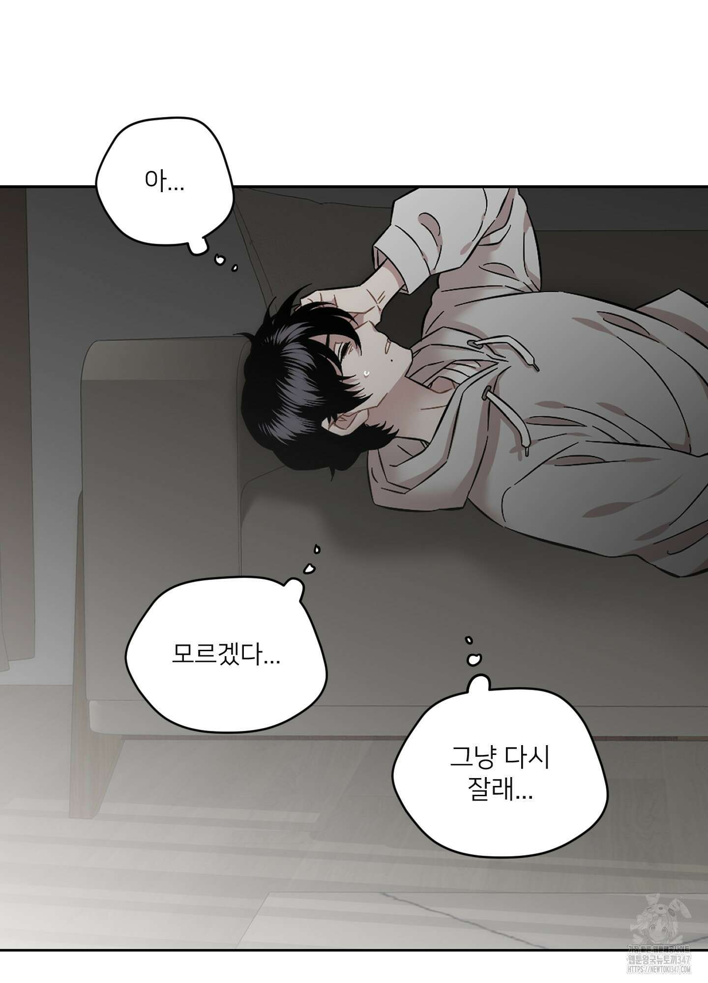 너의 이웃을 사랑하라 71화 22