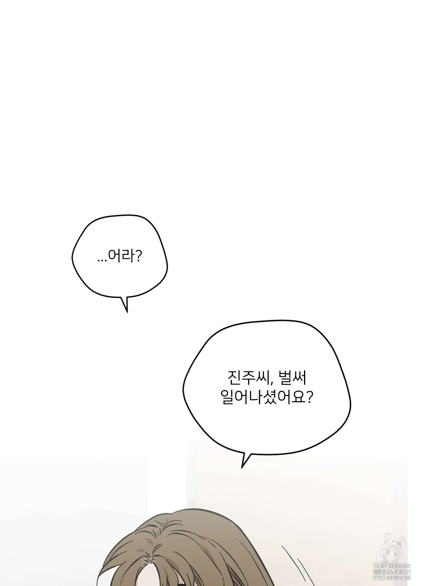 너의 이웃을 사랑하라 71화 25