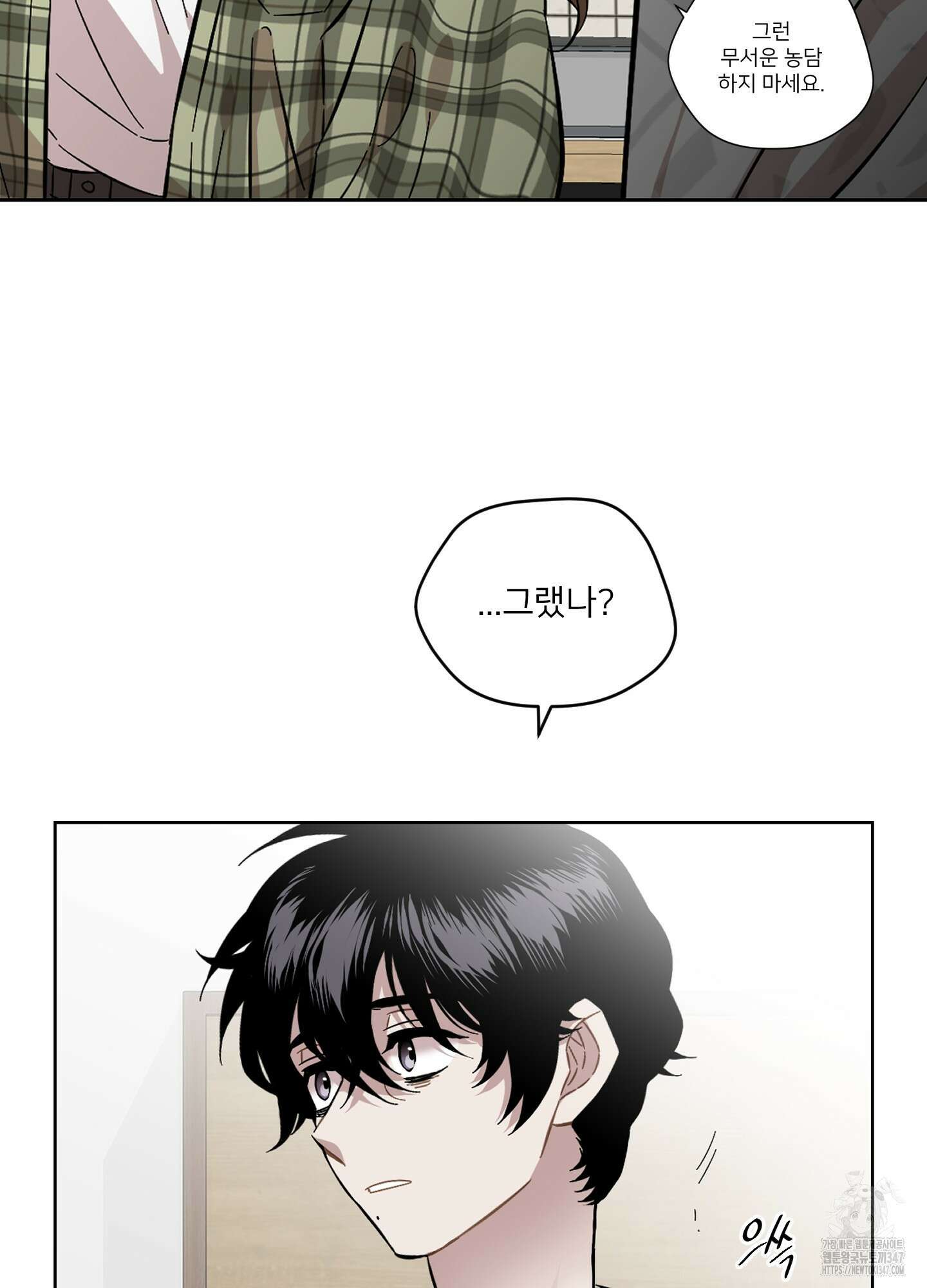 너의 이웃을 사랑하라 71화 30