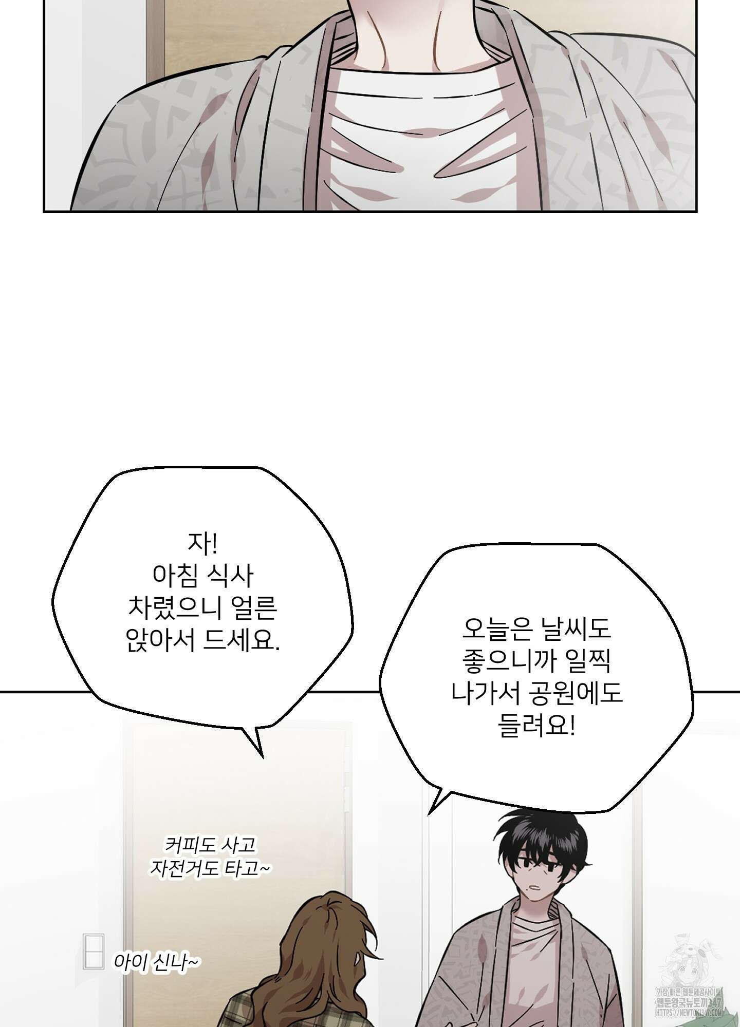 너의 이웃을 사랑하라 71화 31