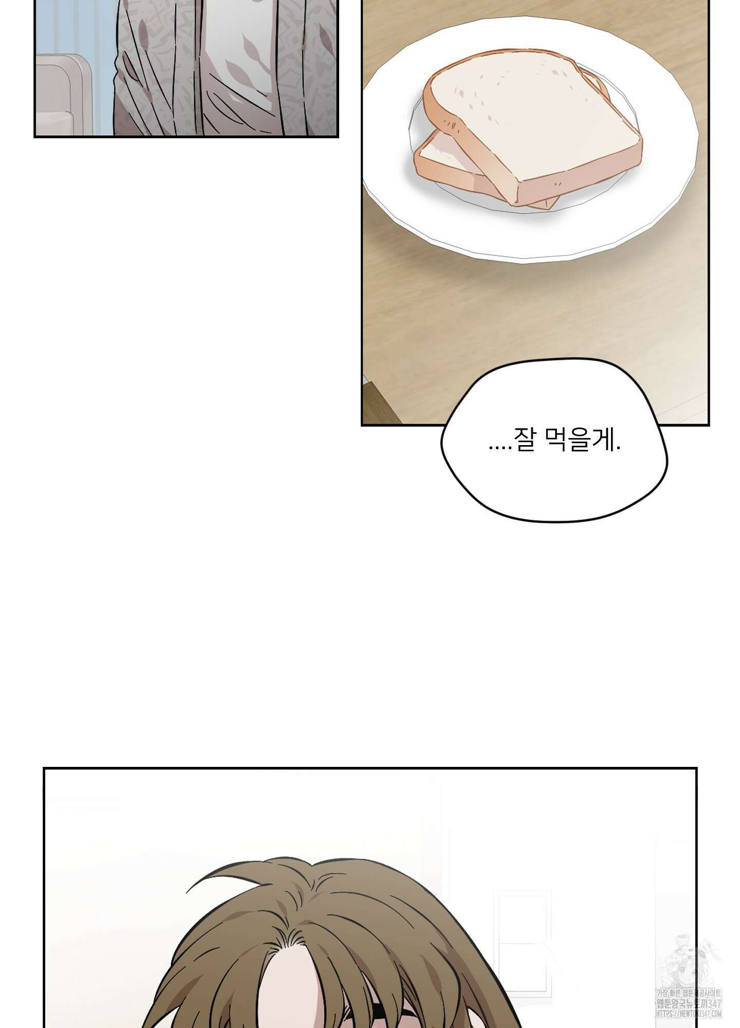 너의 이웃을 사랑하라 71화 33