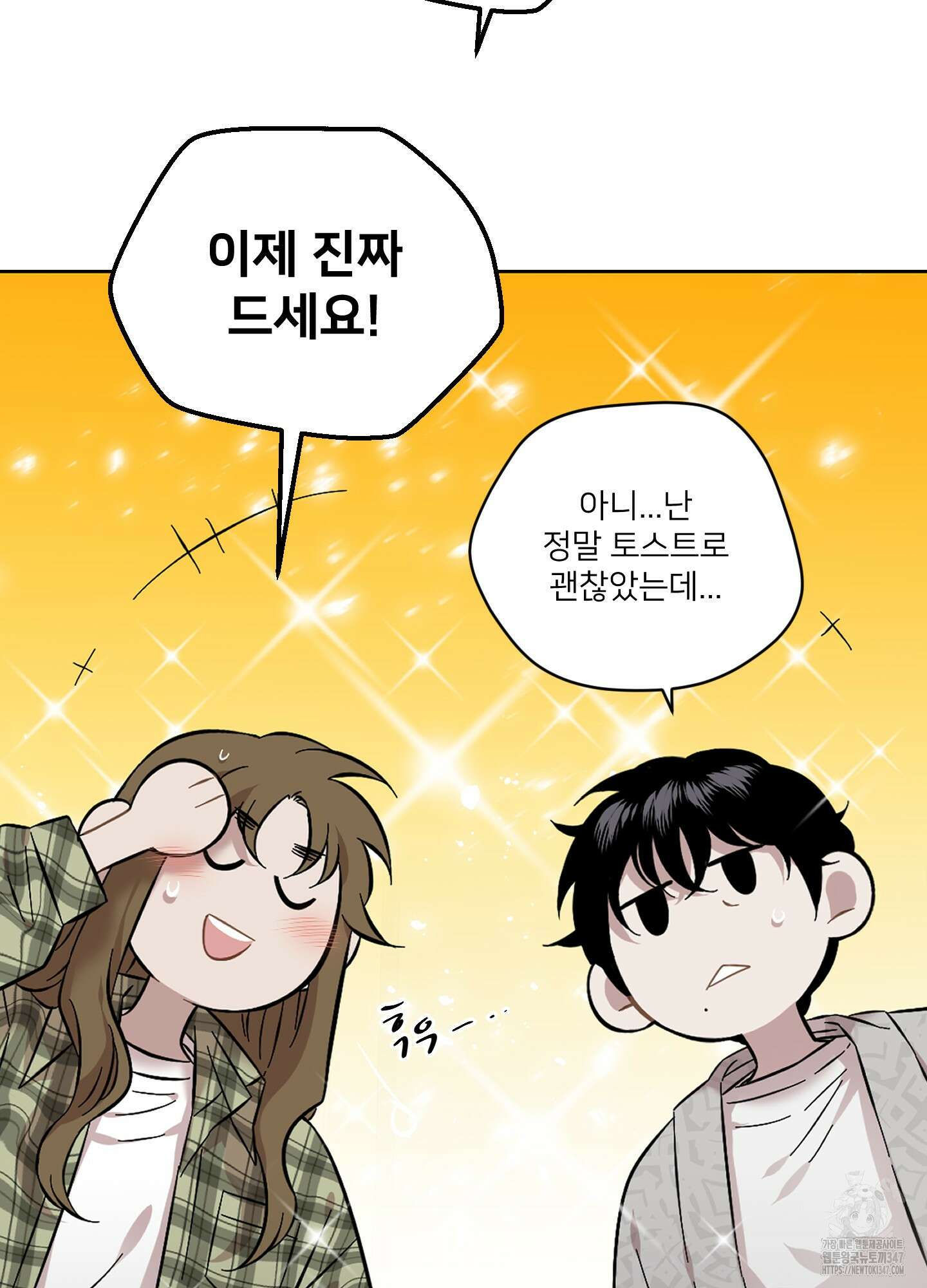너의 이웃을 사랑하라 71화 36