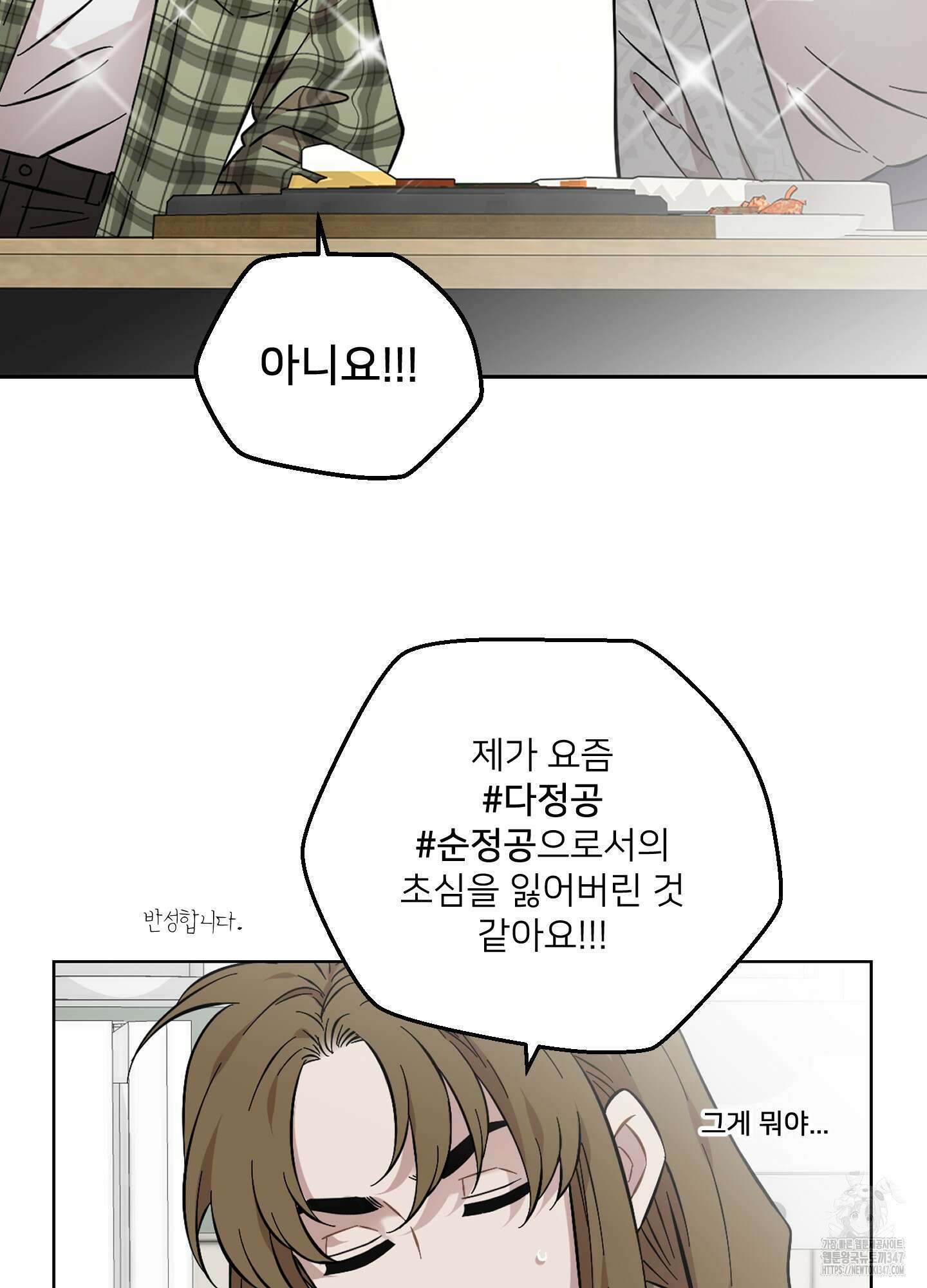 너의 이웃을 사랑하라 71화 37