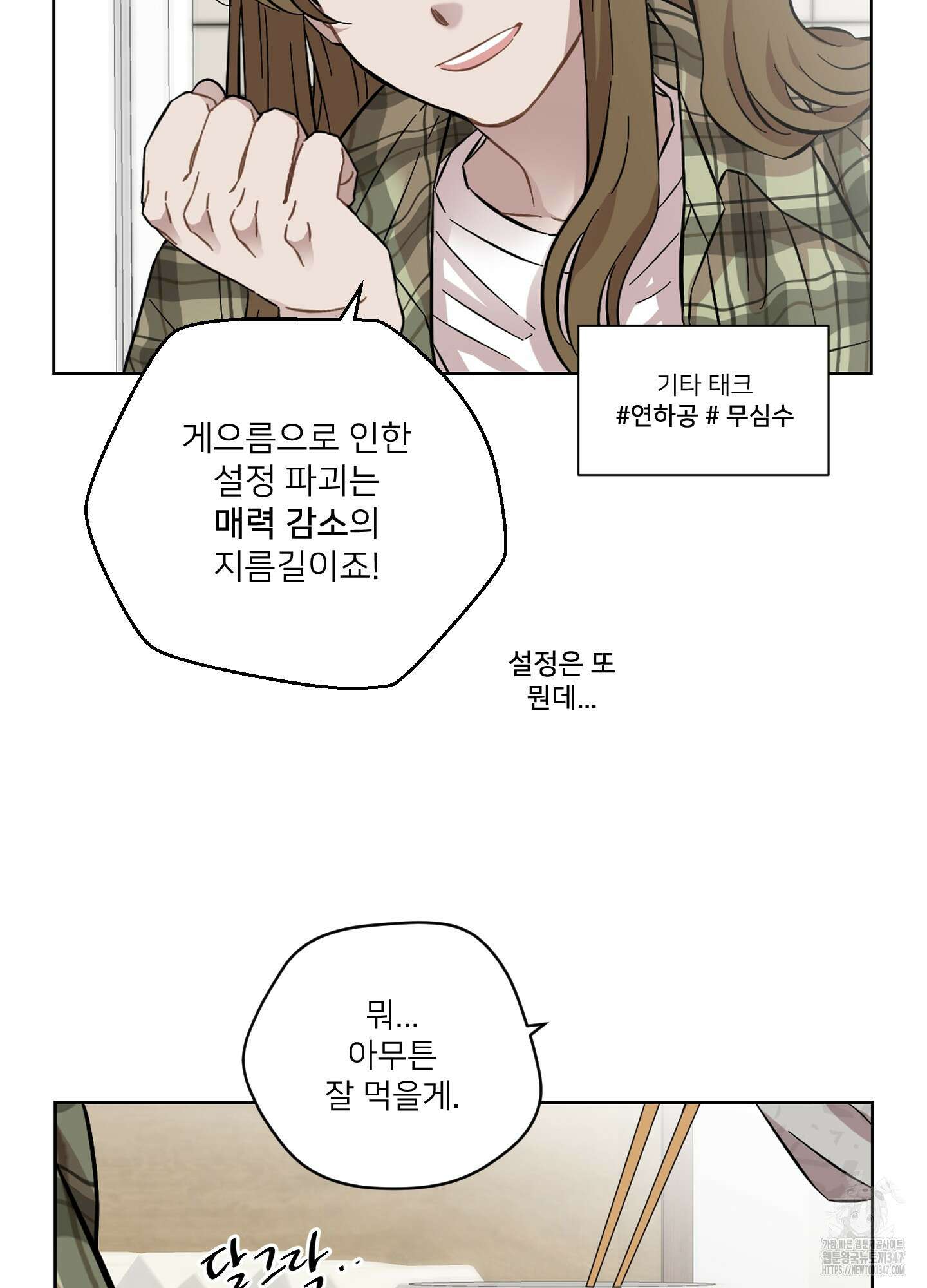 너의 이웃을 사랑하라 71화 38