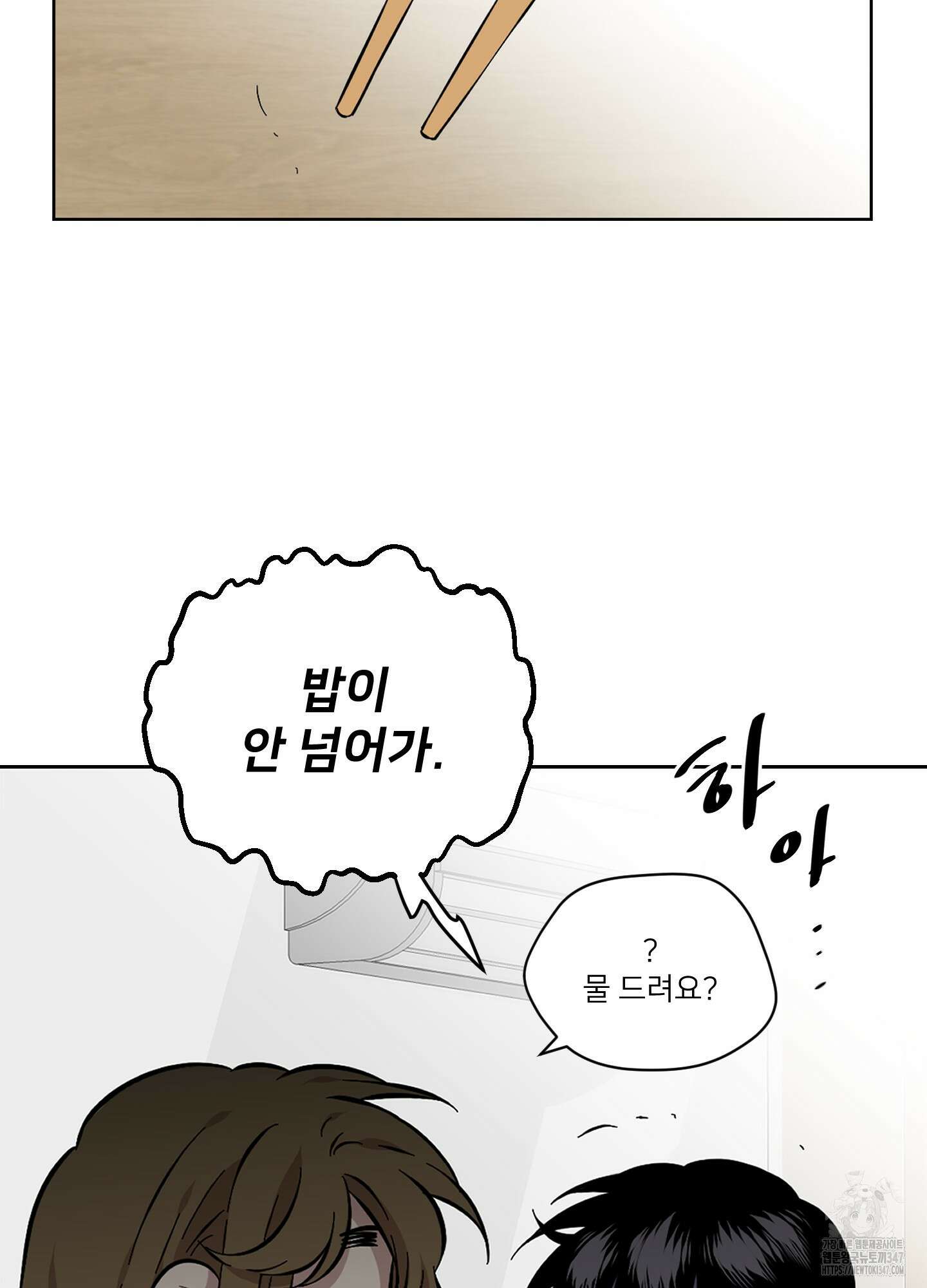 너의 이웃을 사랑하라 71화 40