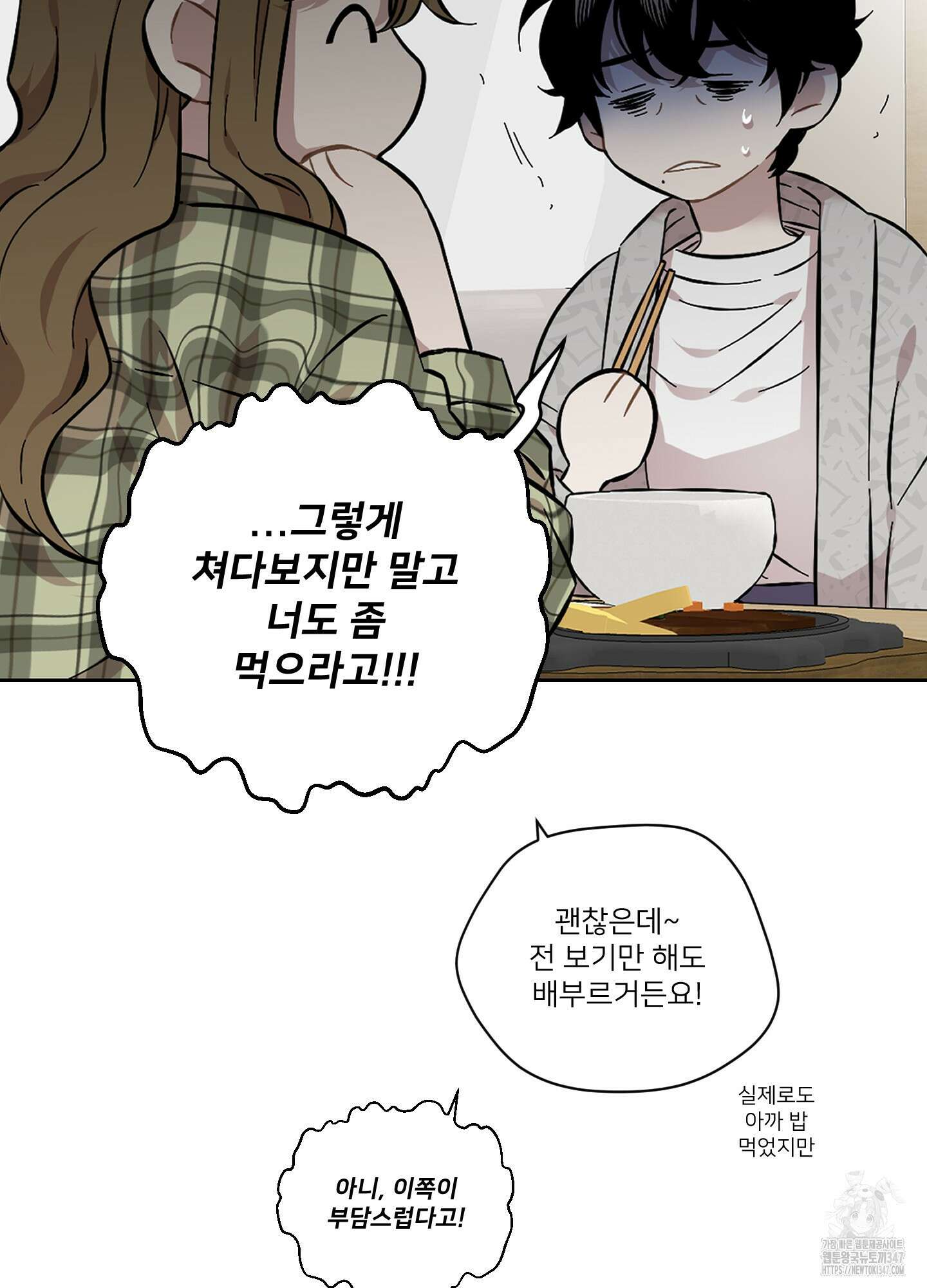 너의 이웃을 사랑하라 71화 41