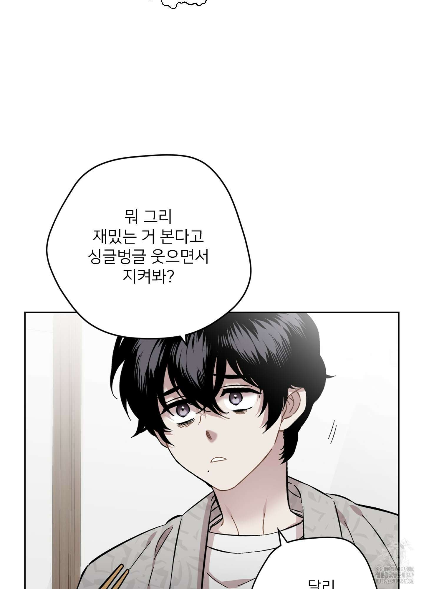 너의 이웃을 사랑하라 71화 42