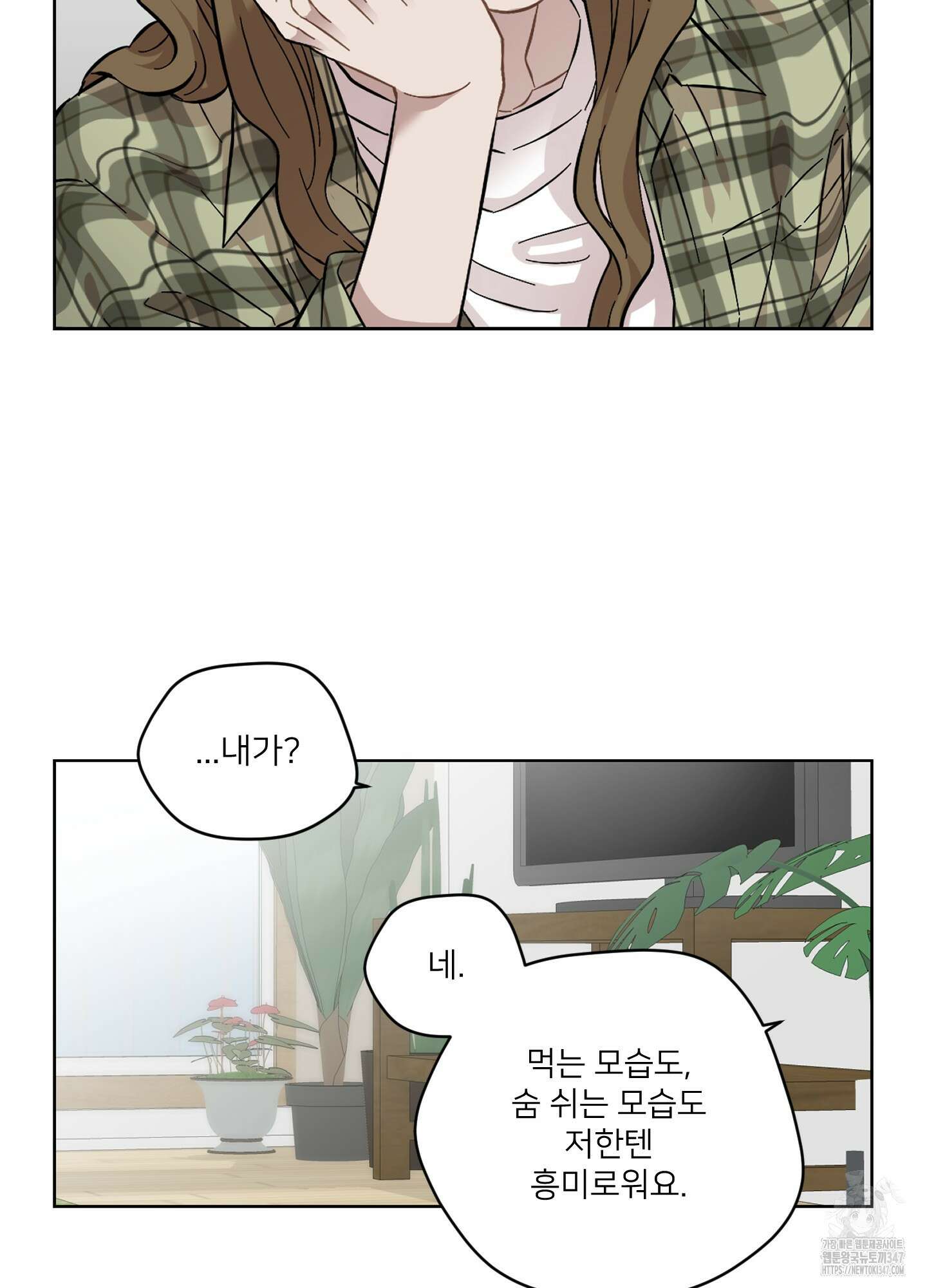너의 이웃을 사랑하라 71화 44