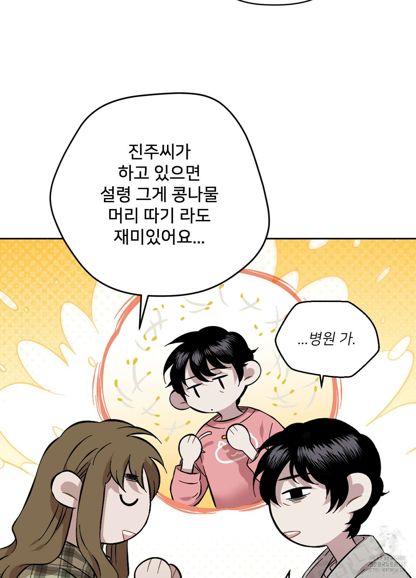 너의 이웃을 사랑하라 71화 45