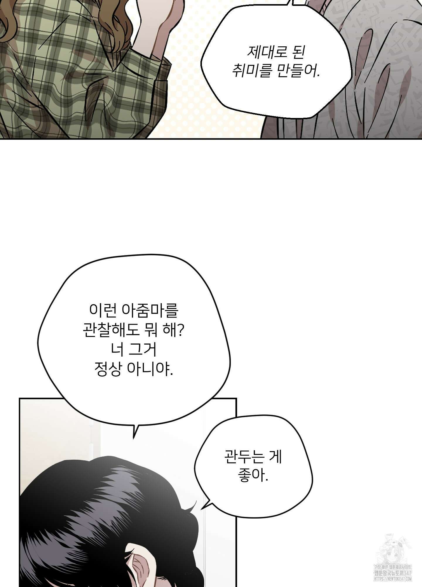너의 이웃을 사랑하라 71화 46