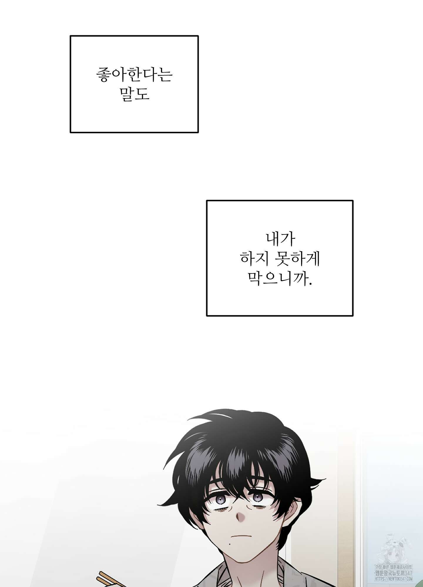 너의 이웃을 사랑하라 71화 50