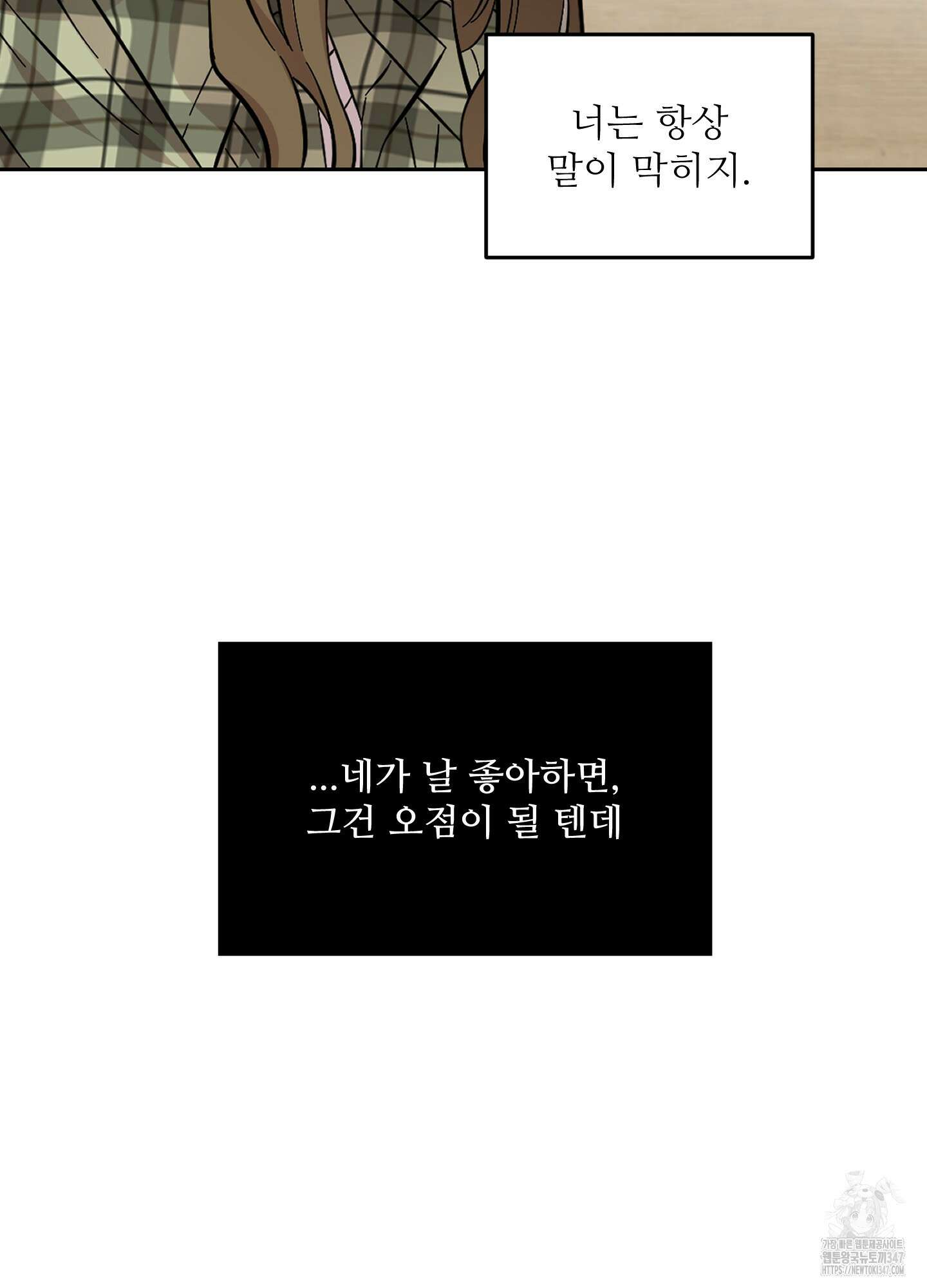 너의 이웃을 사랑하라 71화 52