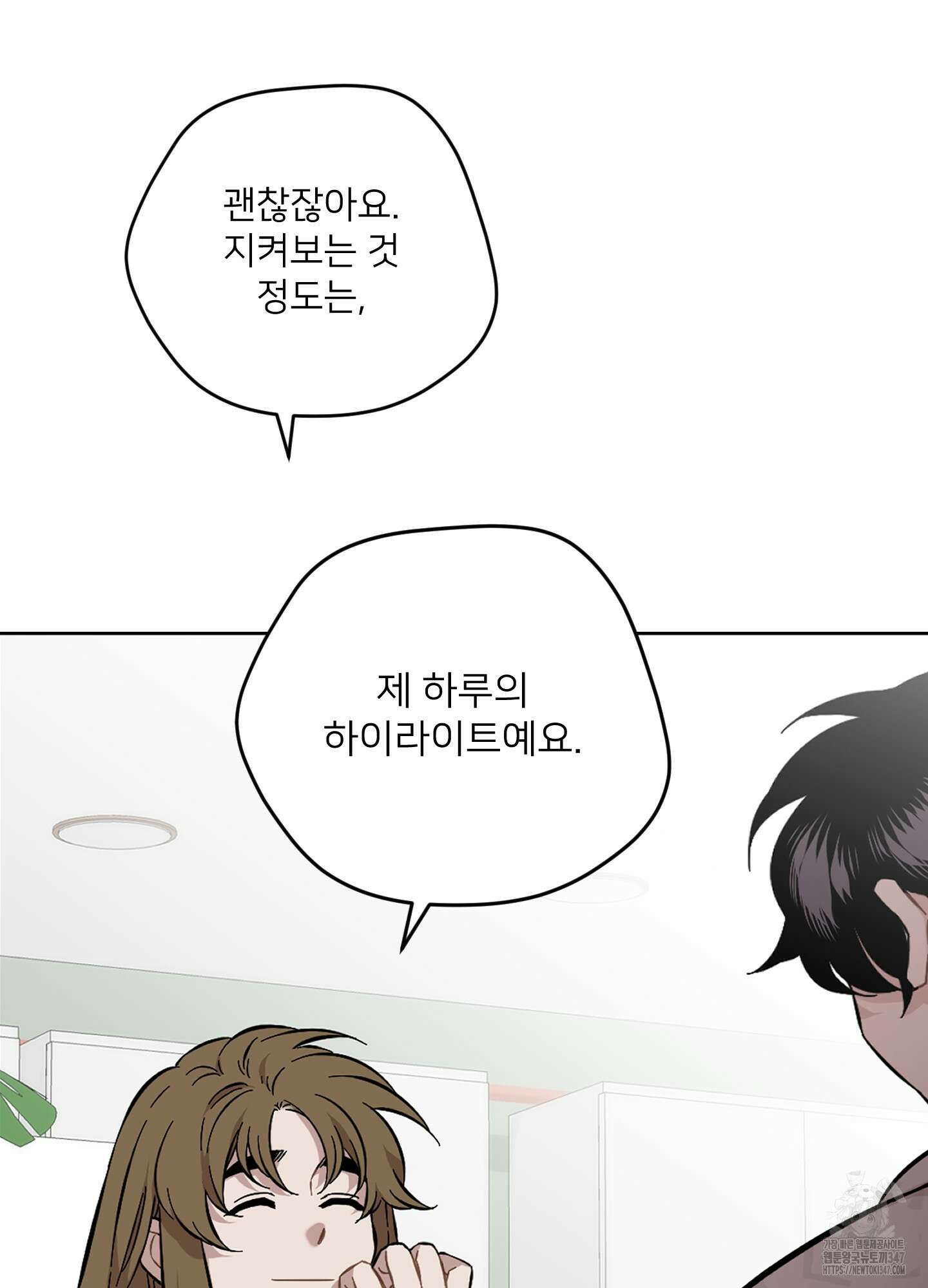 너의 이웃을 사랑하라 71화 53