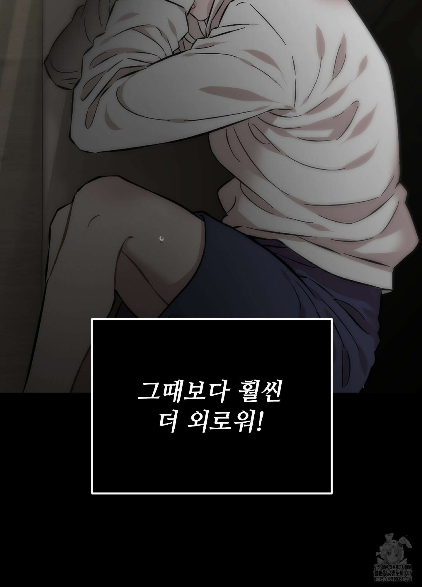너의 이웃을 사랑하라 71화 65