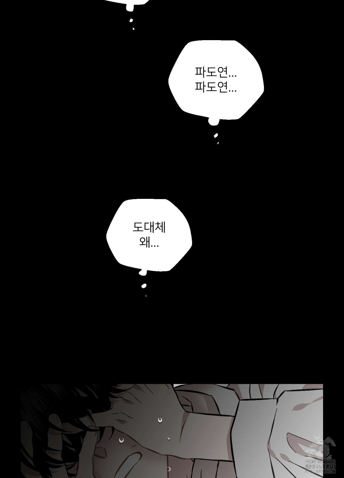 너의 이웃을 사랑하라 71화 68