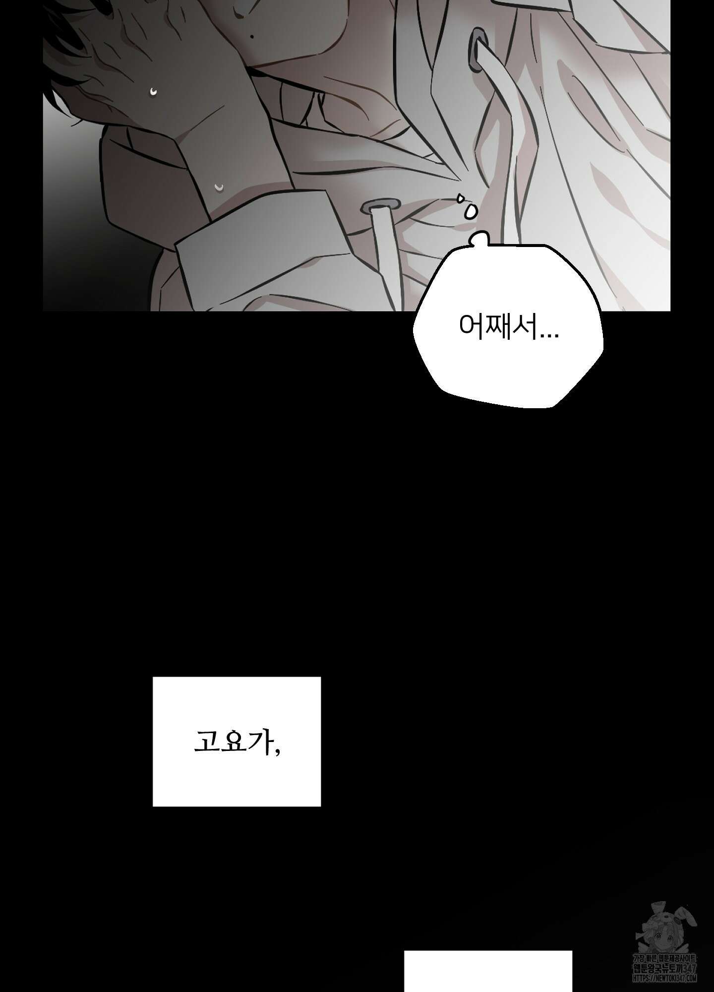너의 이웃을 사랑하라 71화 69