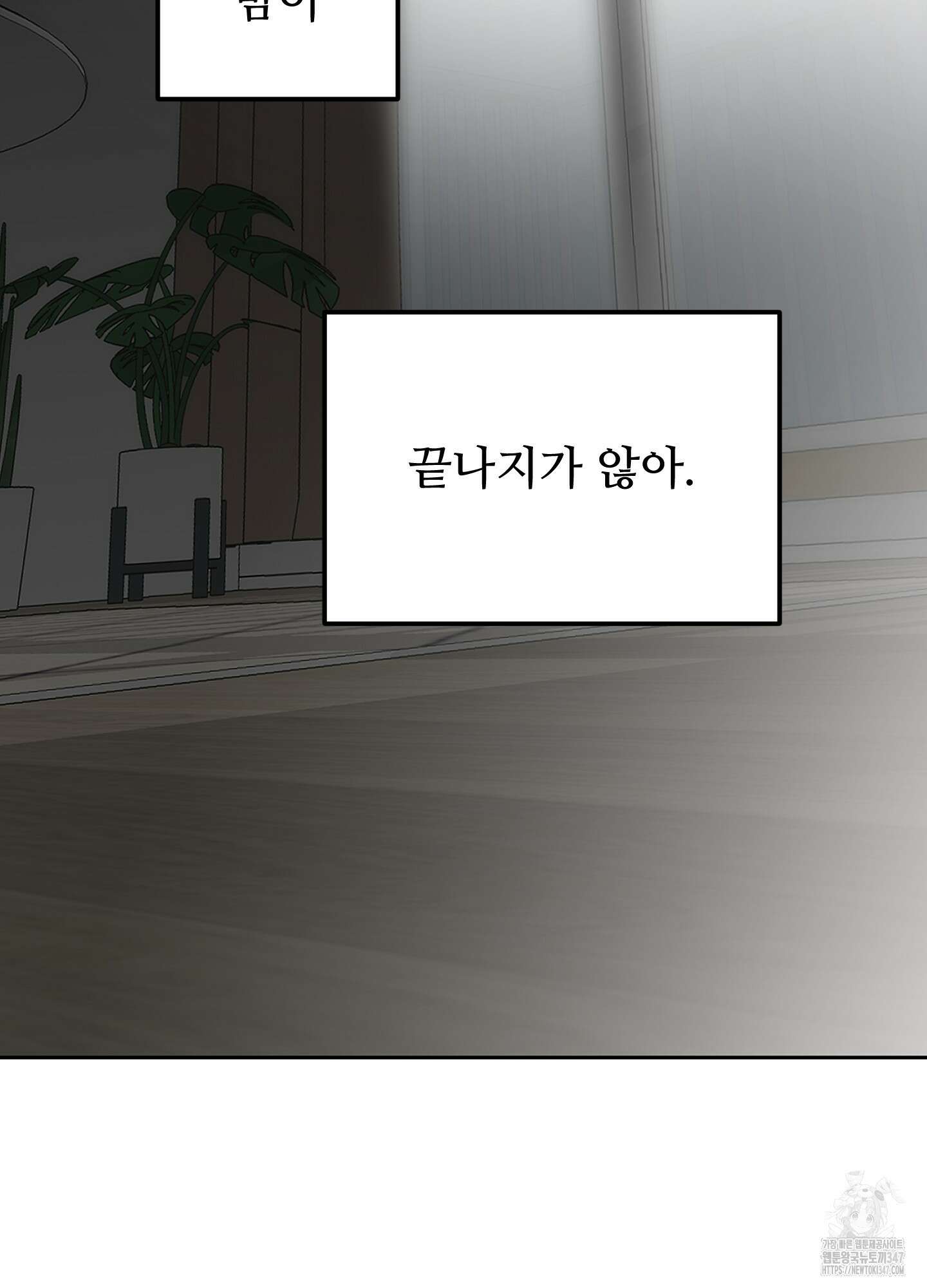 너의 이웃을 사랑하라 71화 71