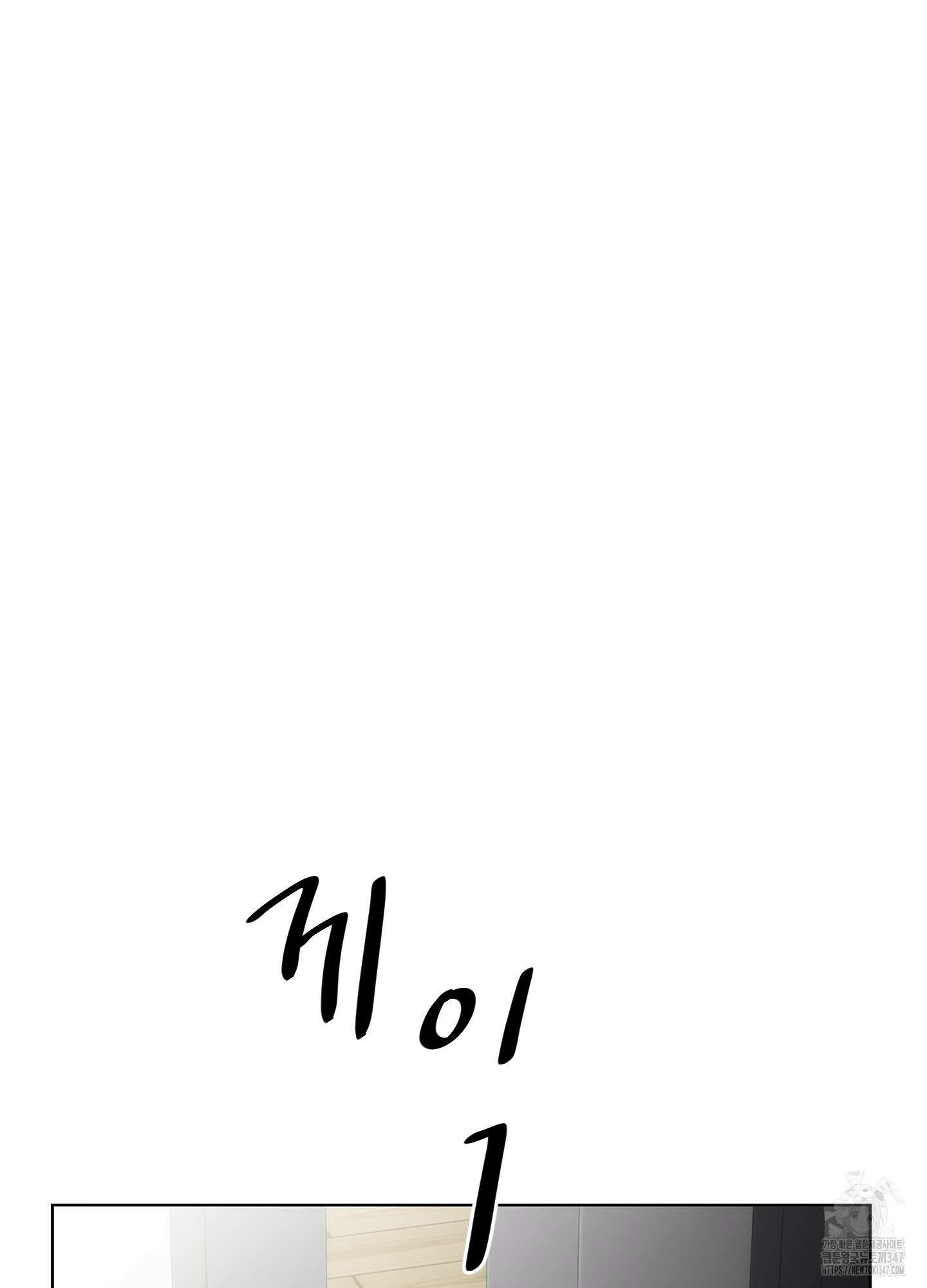 너의 이웃을 사랑하라 71화 78