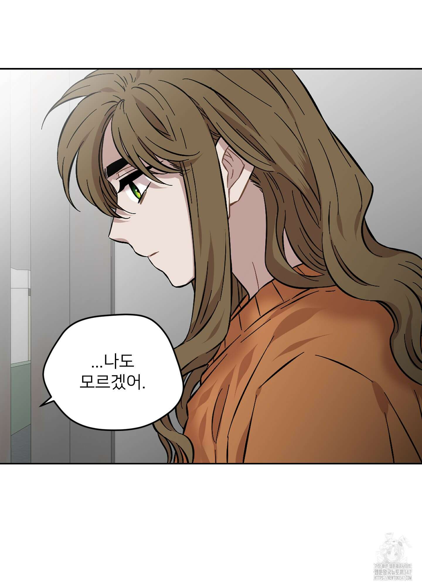 너의 이웃을 사랑하라 71화 83