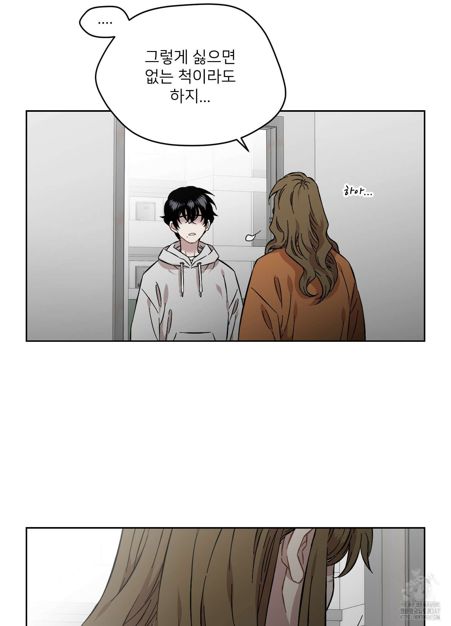 너의 이웃을 사랑하라 71화 84