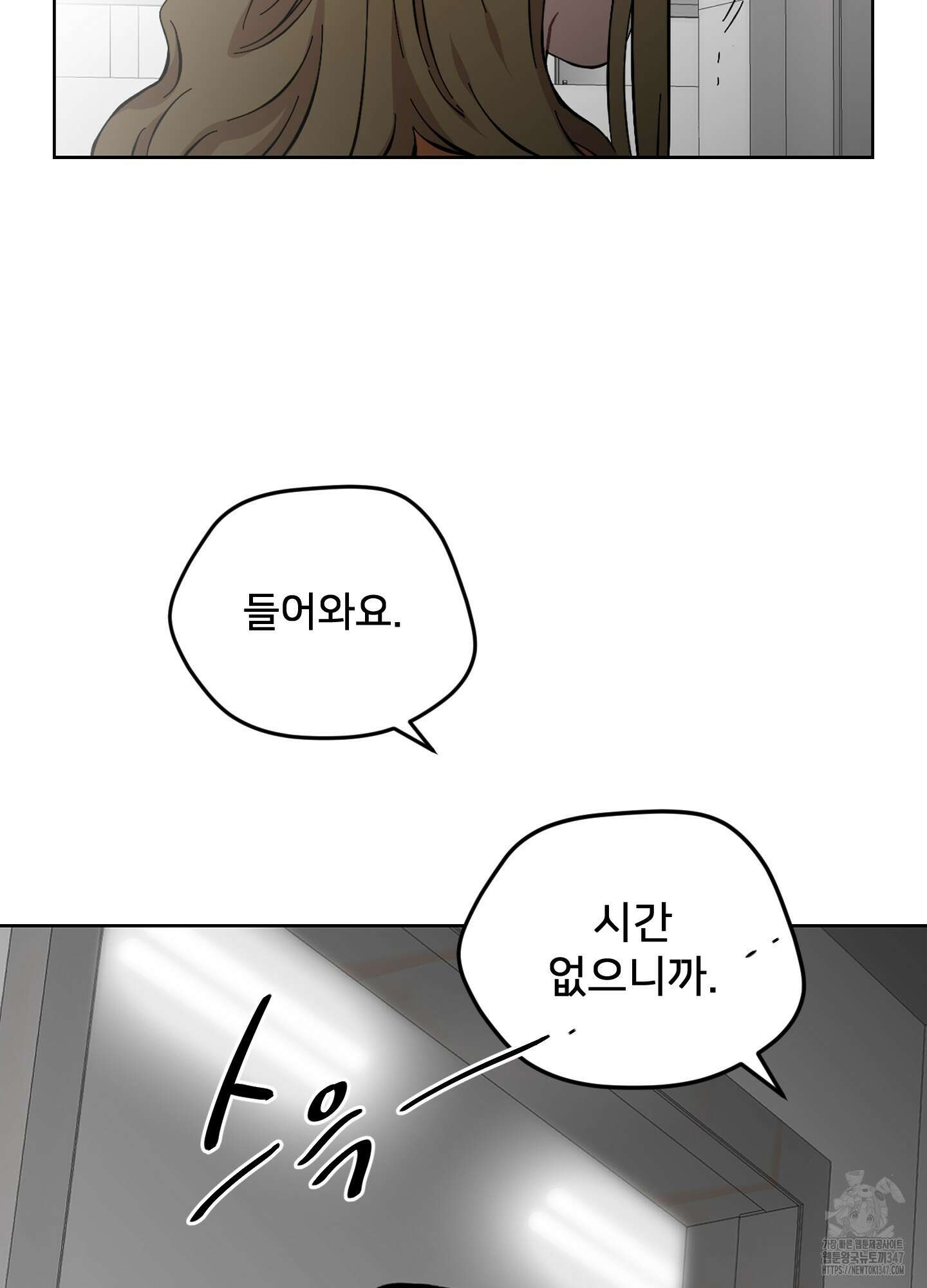 너의 이웃을 사랑하라 71화 85