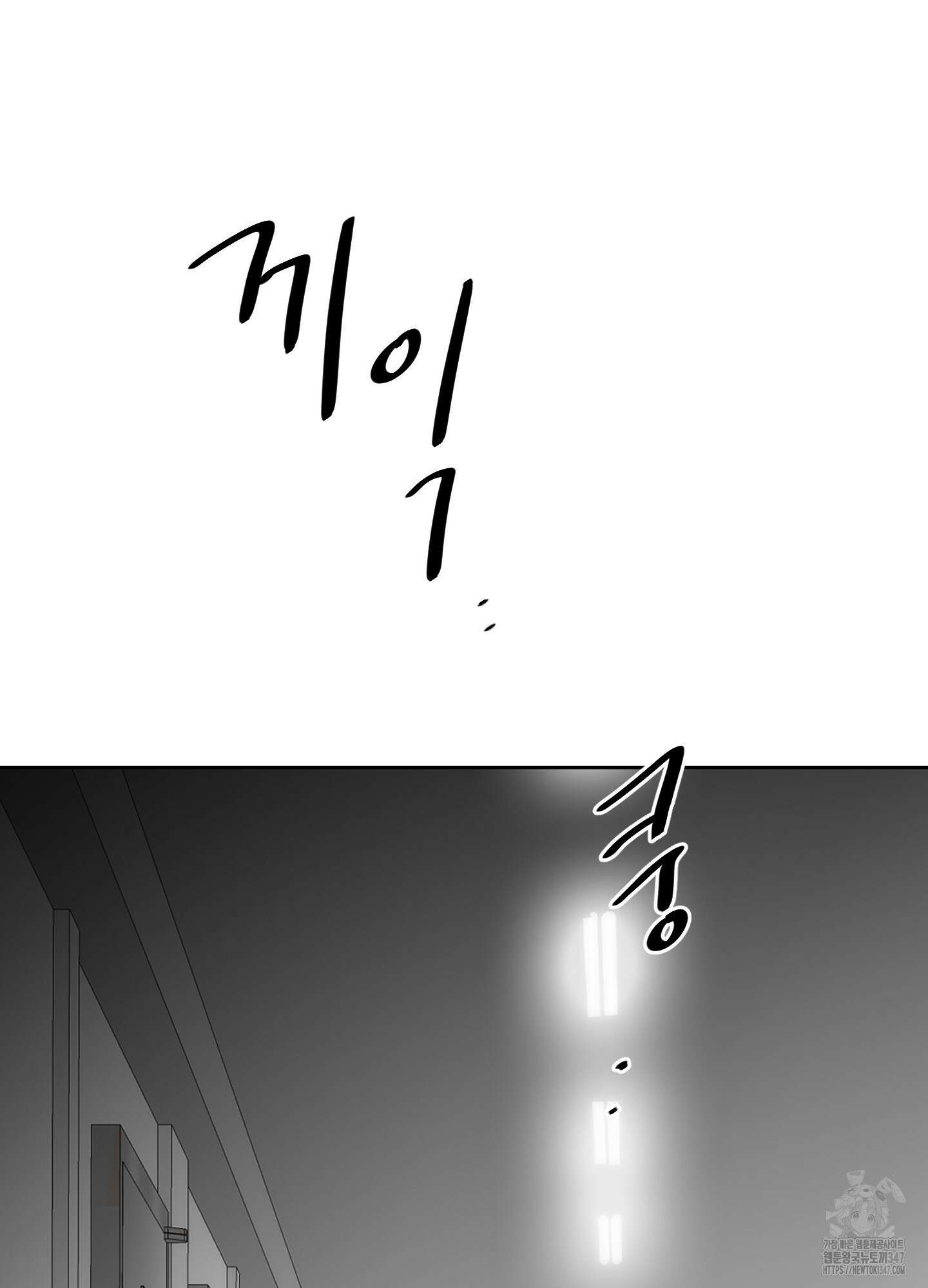 너의 이웃을 사랑하라 71화 87