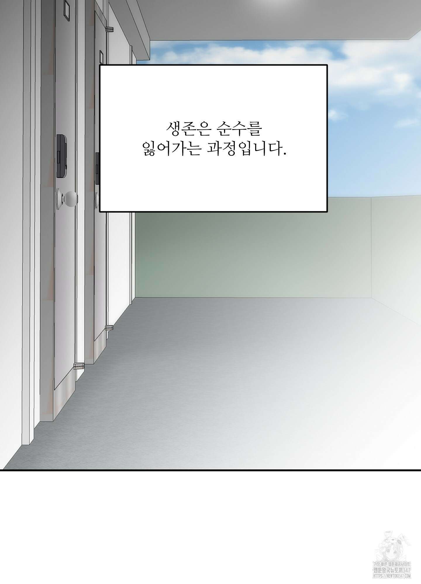 너의 이웃을 사랑하라 71화 88