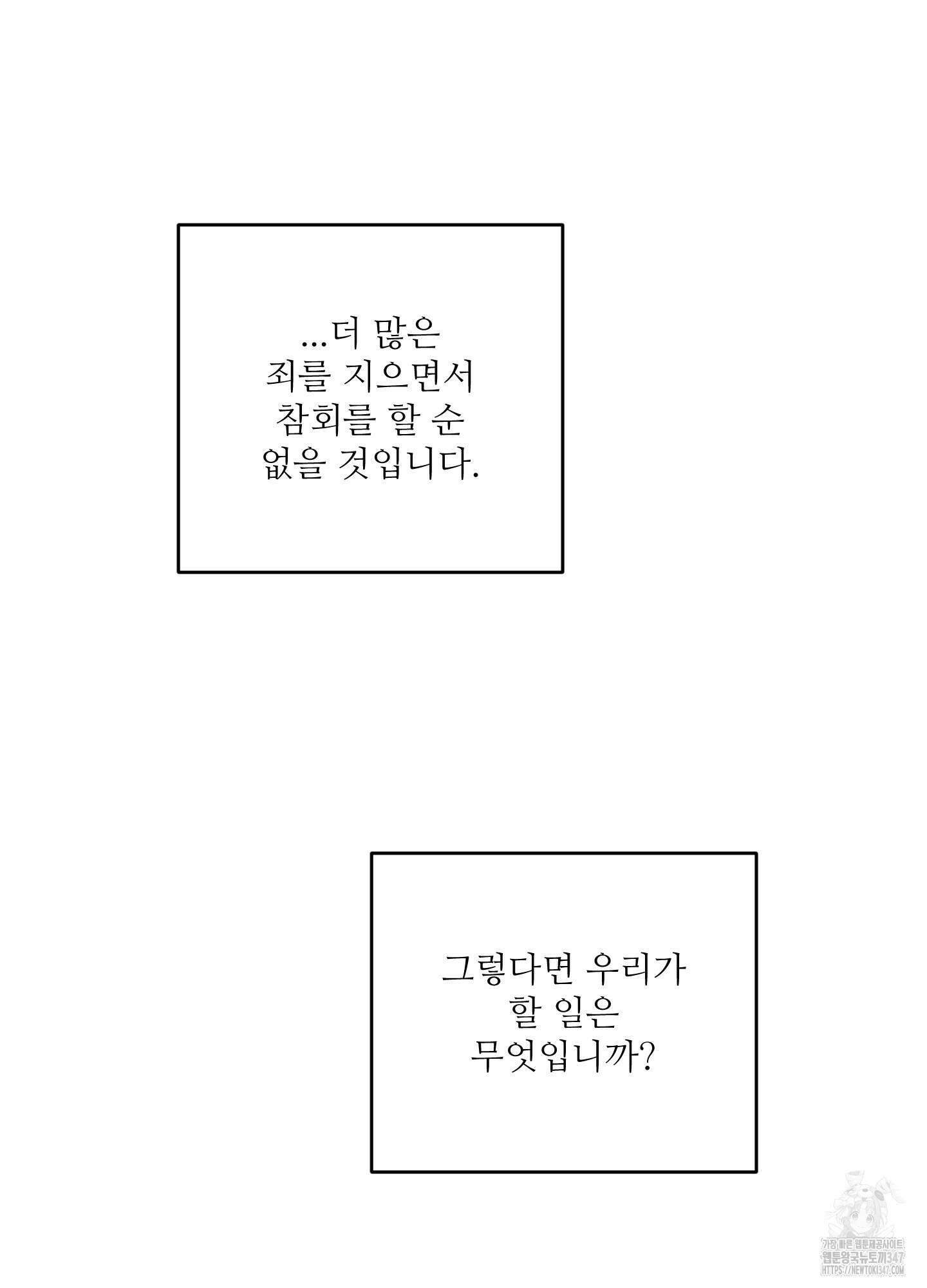 너의 이웃을 사랑하라 71화 89