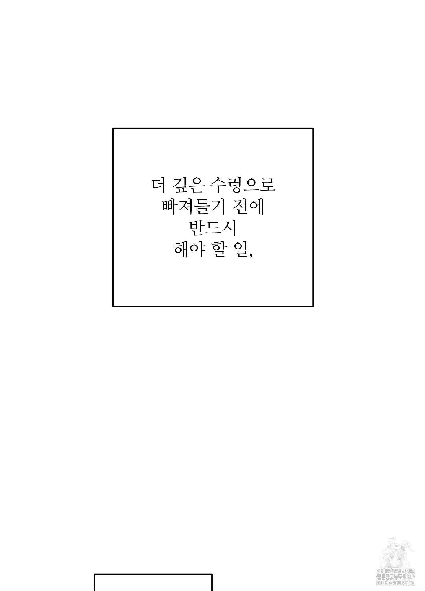 너의 이웃을 사랑하라 71화 90