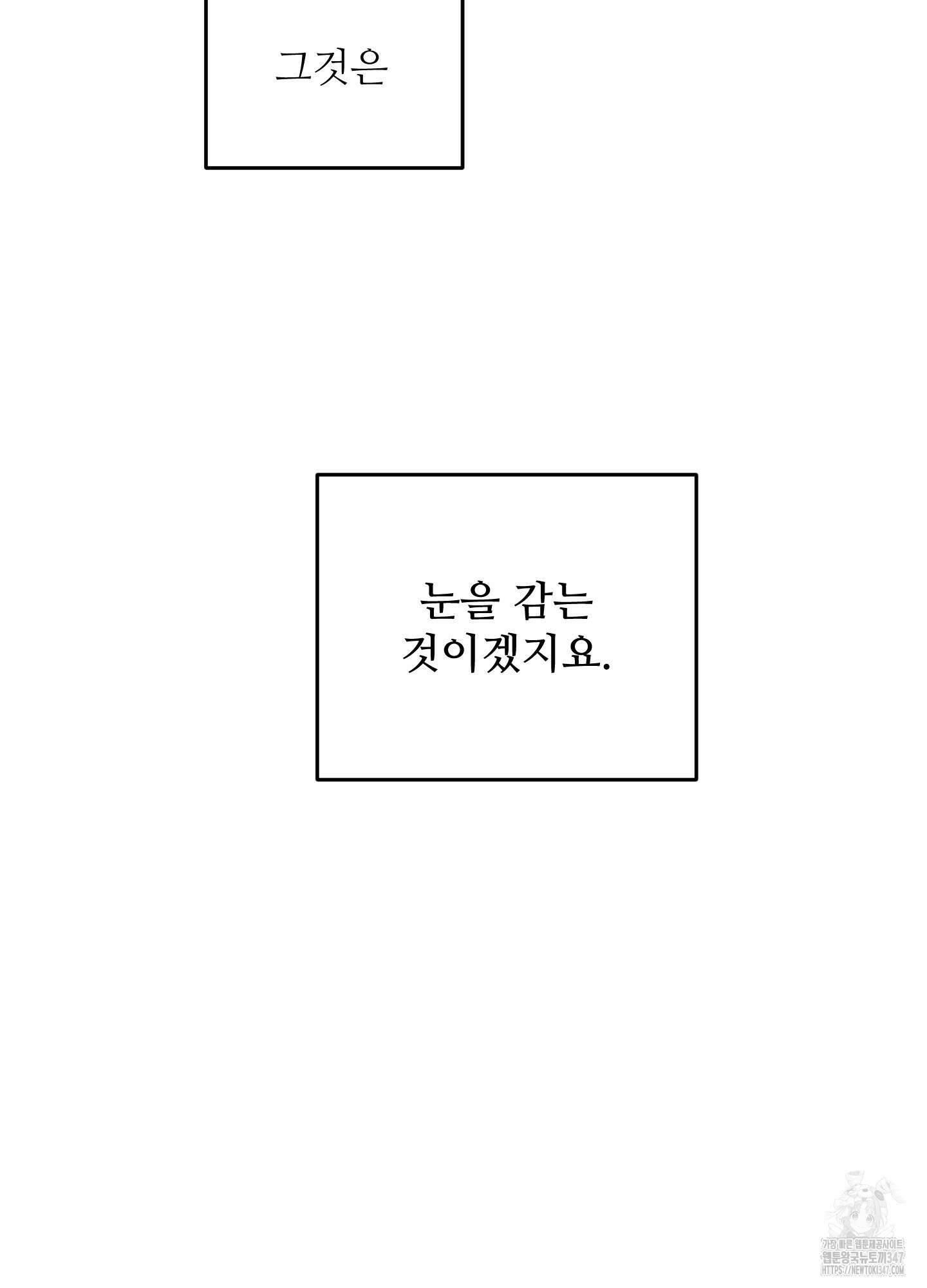 너의 이웃을 사랑하라 71화 91
