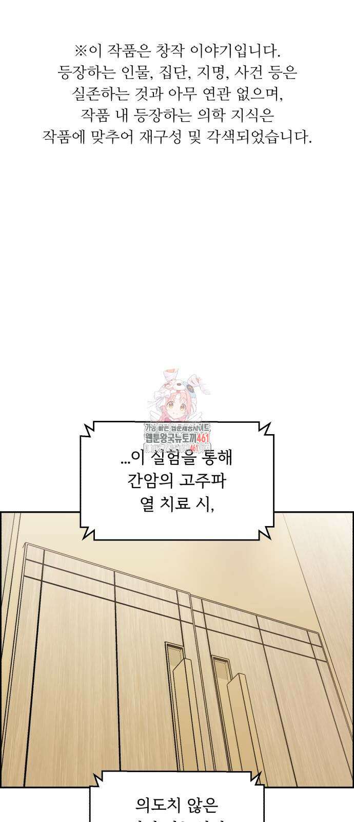 A.I. 닥터 169화 1