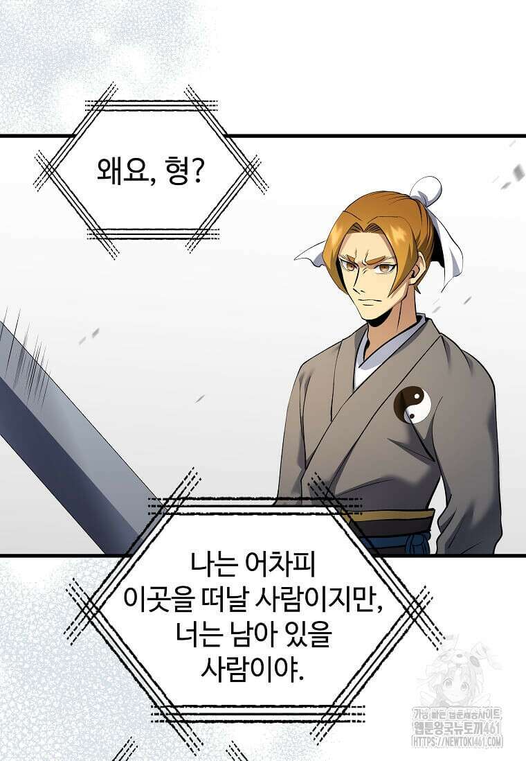 의원, 다시 살다 168화 6