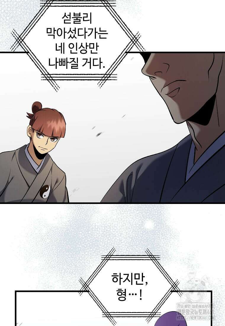 의원, 다시 살다 168화 7