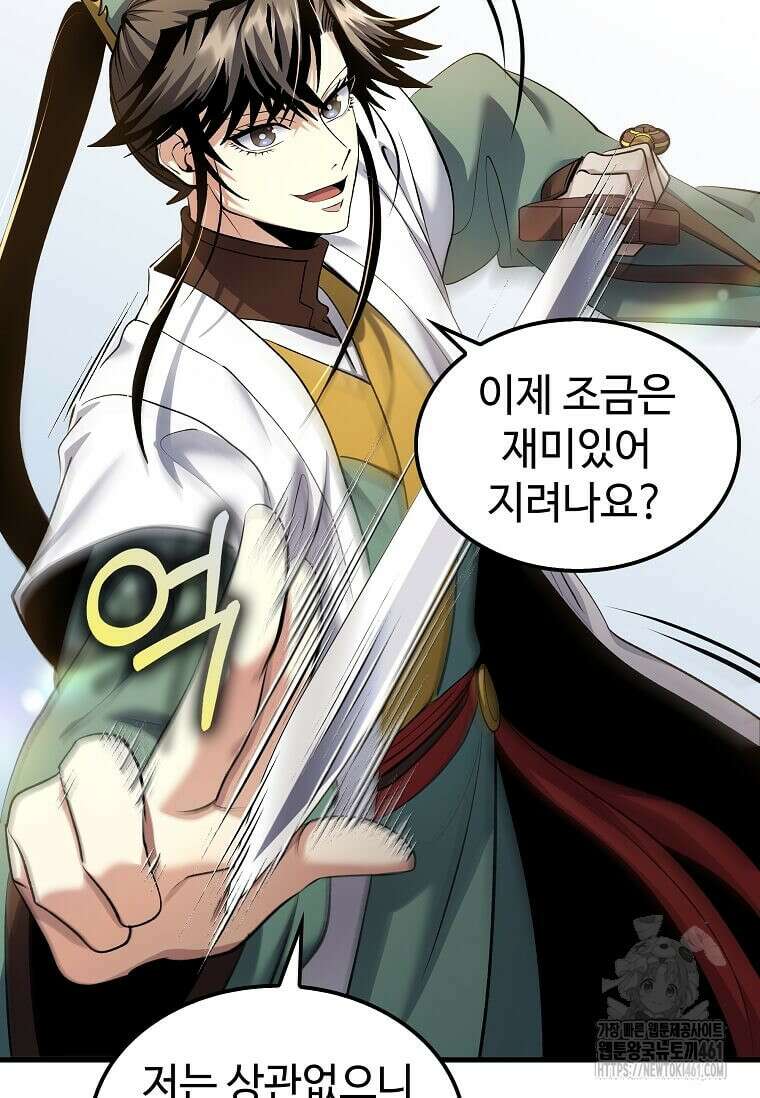 의원, 다시 살다 168화 9