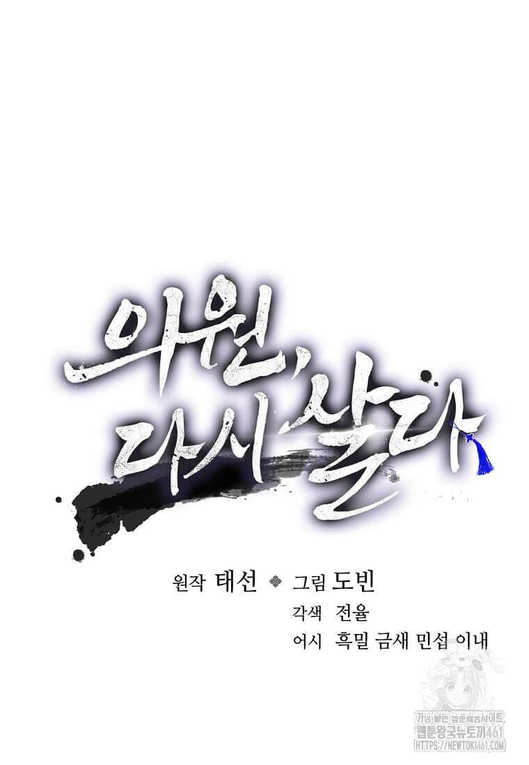 의원, 다시 살다 168화 18
