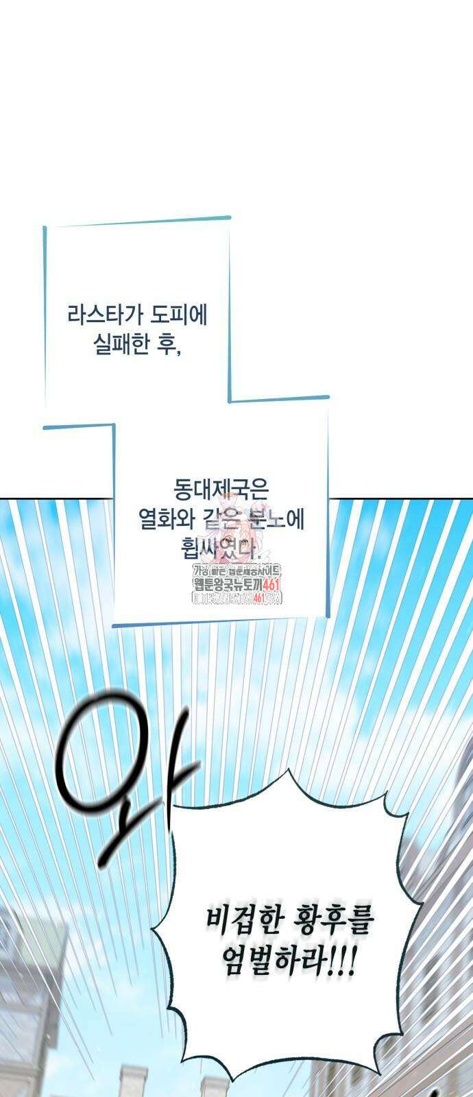 재혼 황후 187화 1