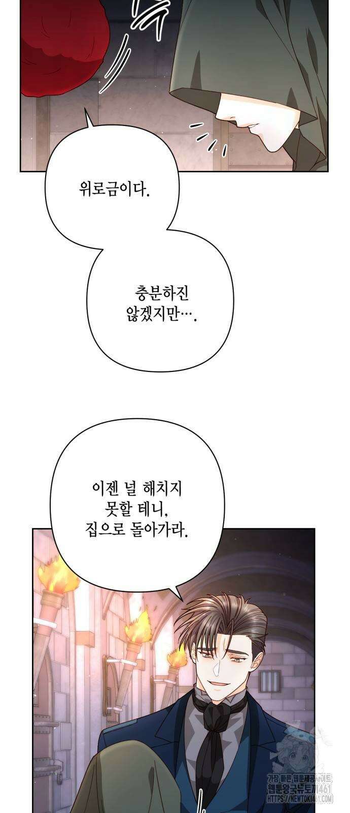 재혼 황후 187화 4