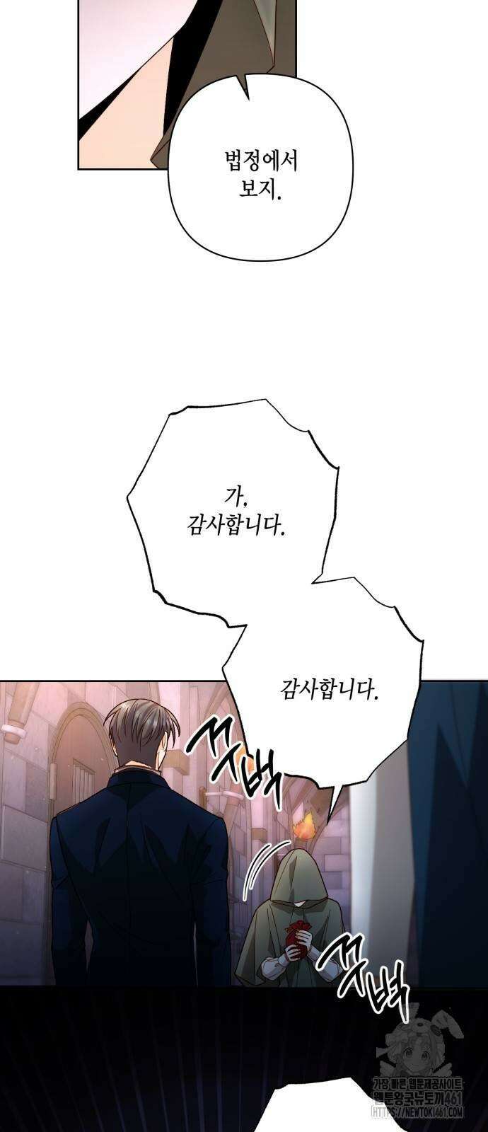재혼 황후 187화 6