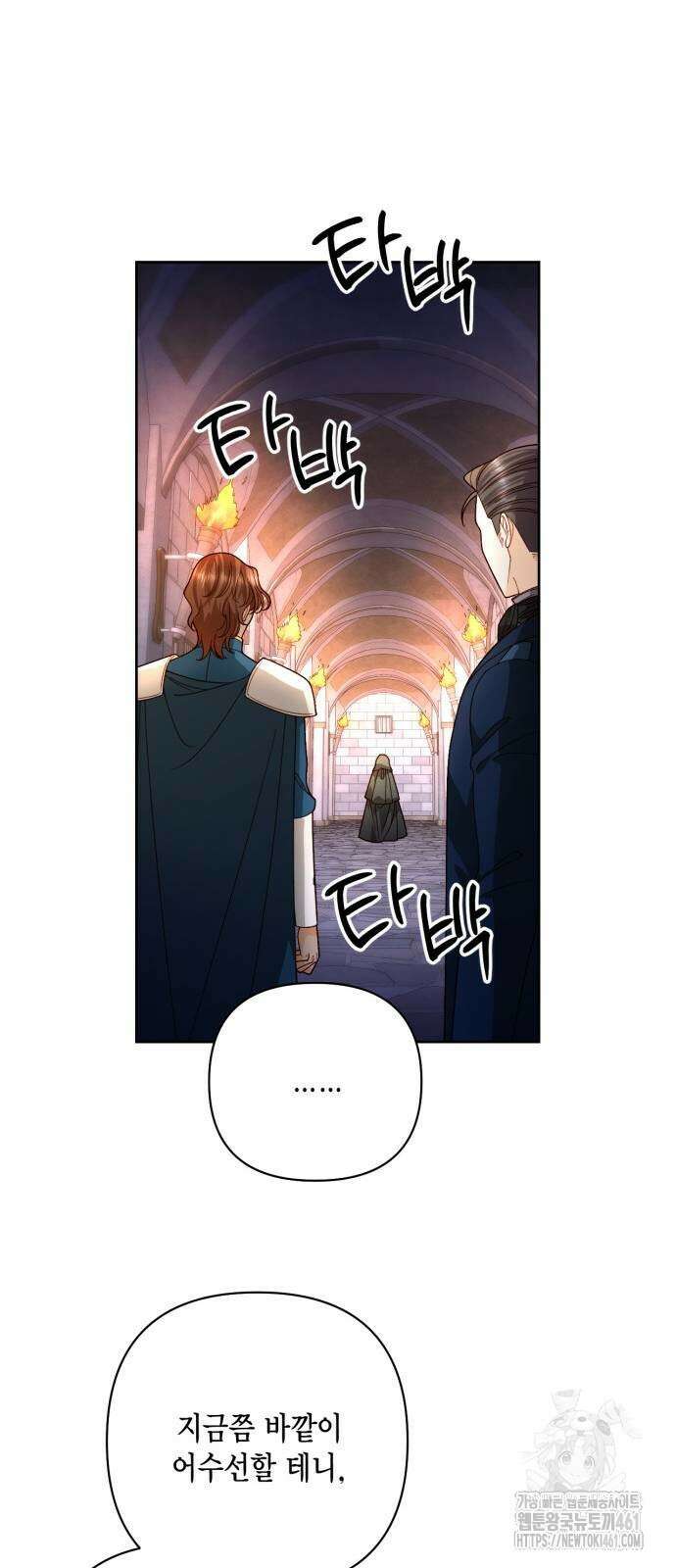 재혼 황후 187화 8