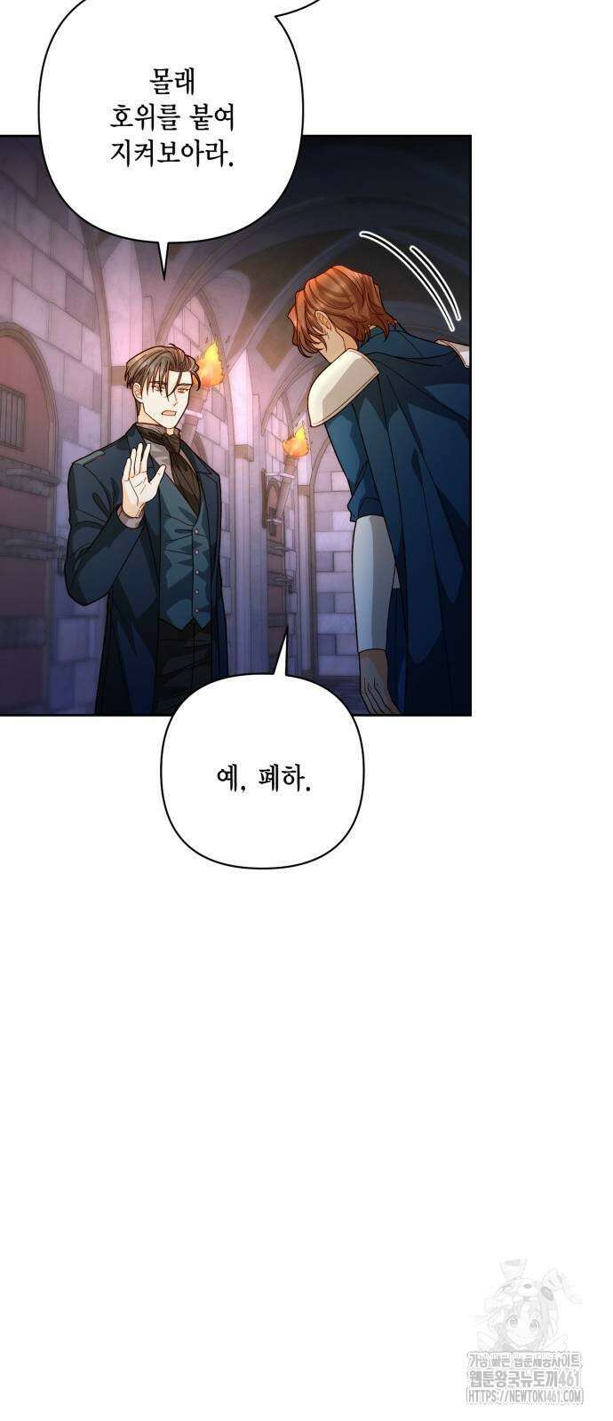재혼 황후 187화 9