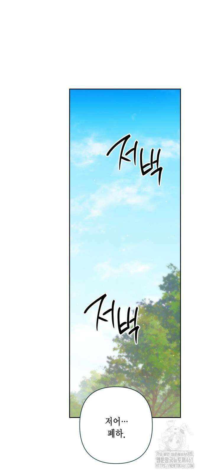 재혼 황후 187화 10