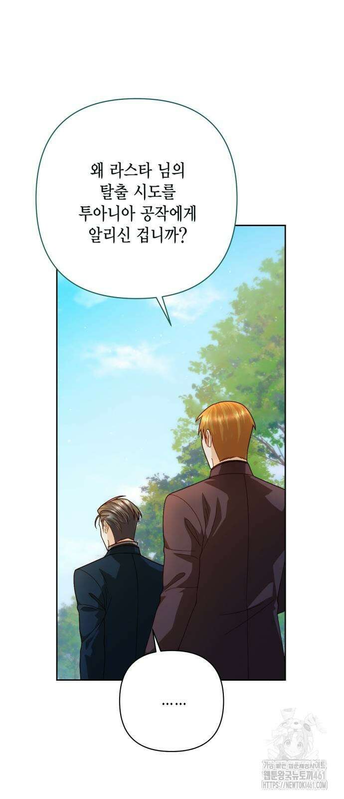 재혼 황후 187화 11