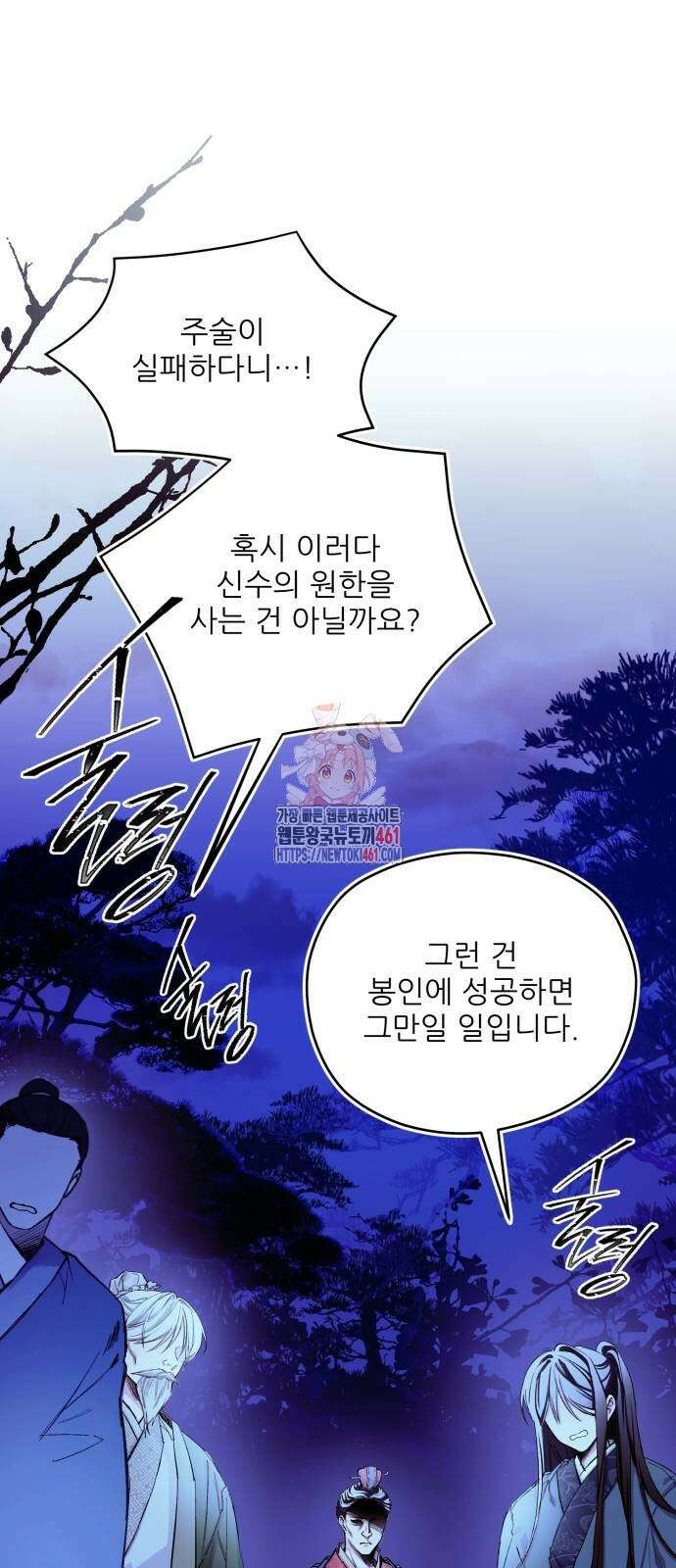 악당을 업어 키웠더니 4화 1