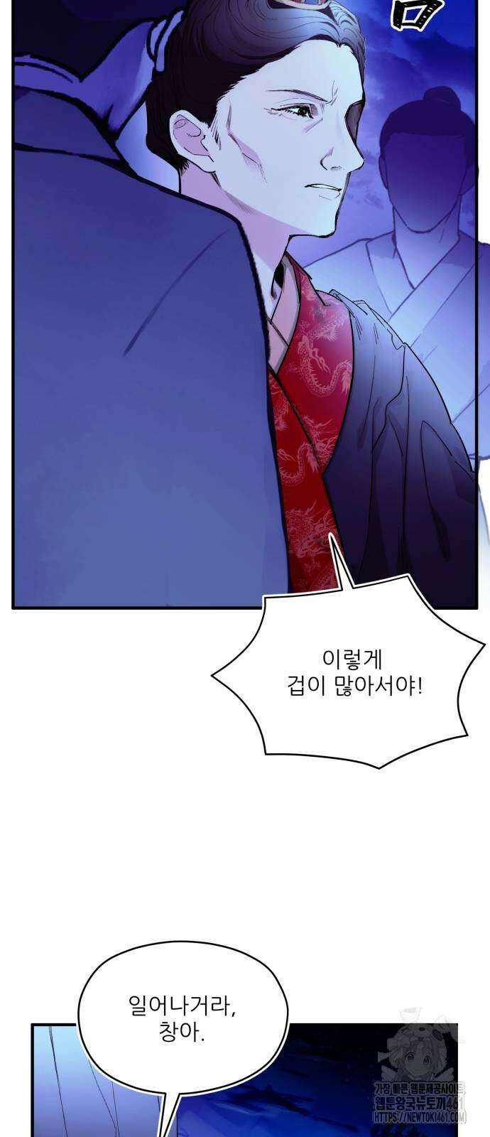 악당을 업어 키웠더니 4화 3