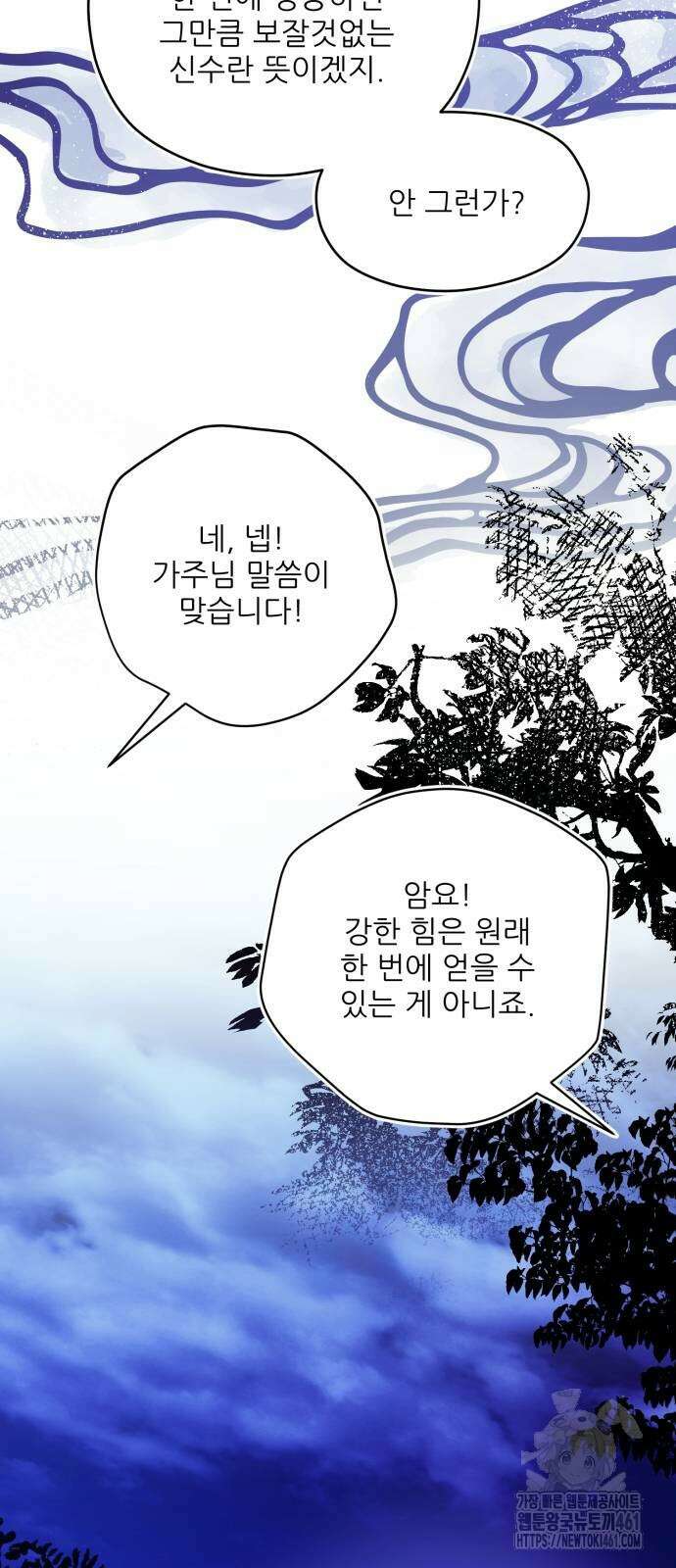 악당을 업어 키웠더니 4화 6