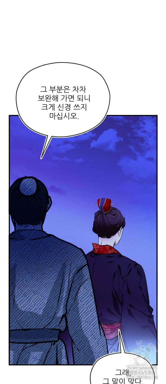 악당을 업어 키웠더니 4화 9