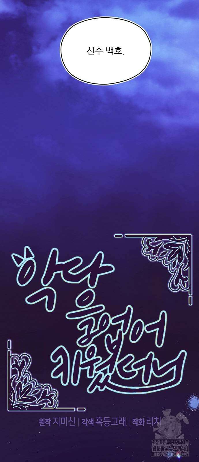악당을 업어 키웠더니 4화 13