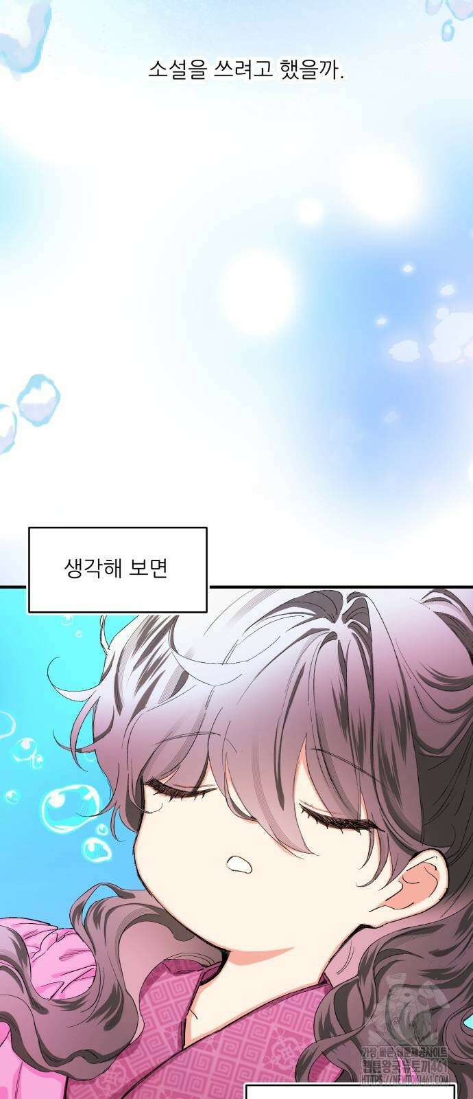 악당을 업어 키웠더니 4화 16