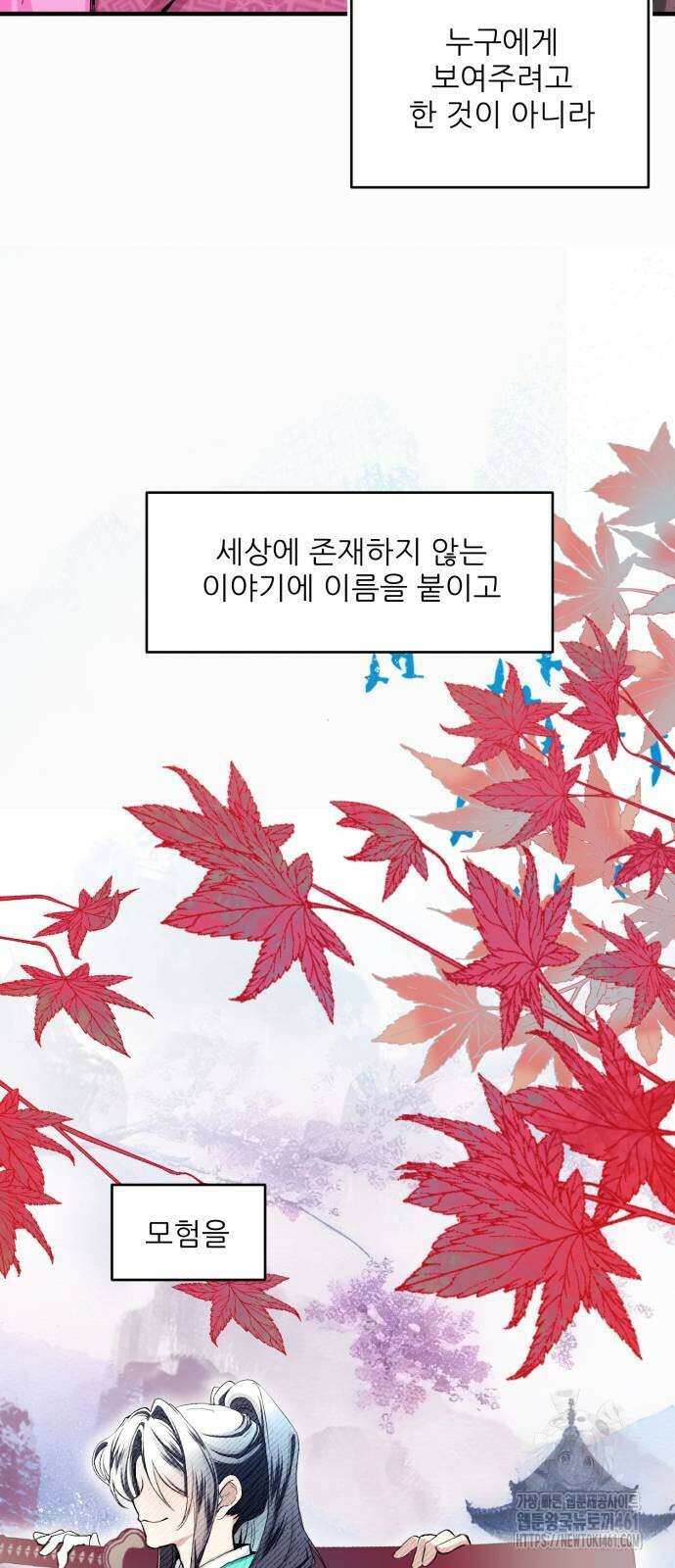 악당을 업어 키웠더니 4화 17