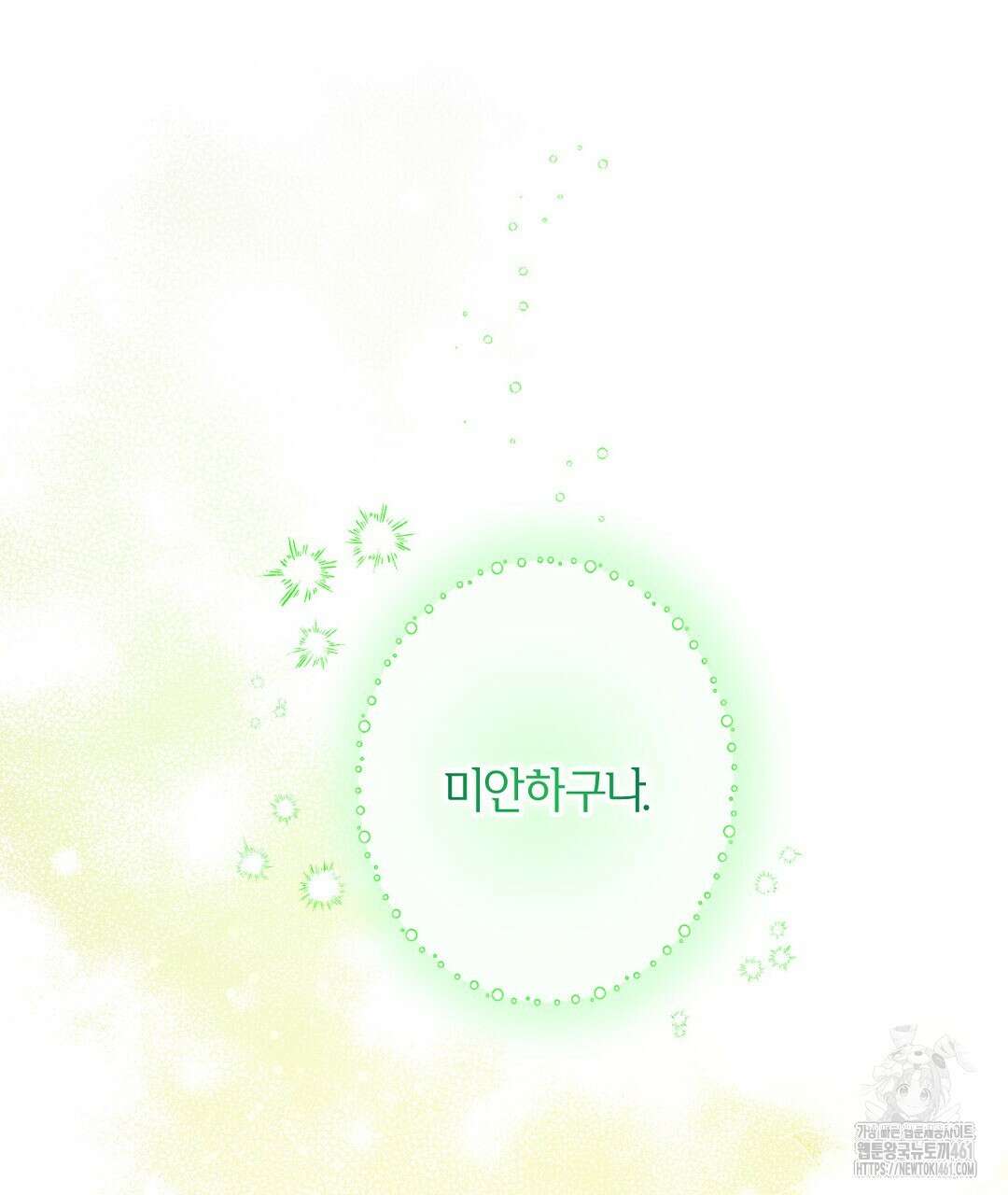 곁다리 황자가 다시 사는법 2화 7